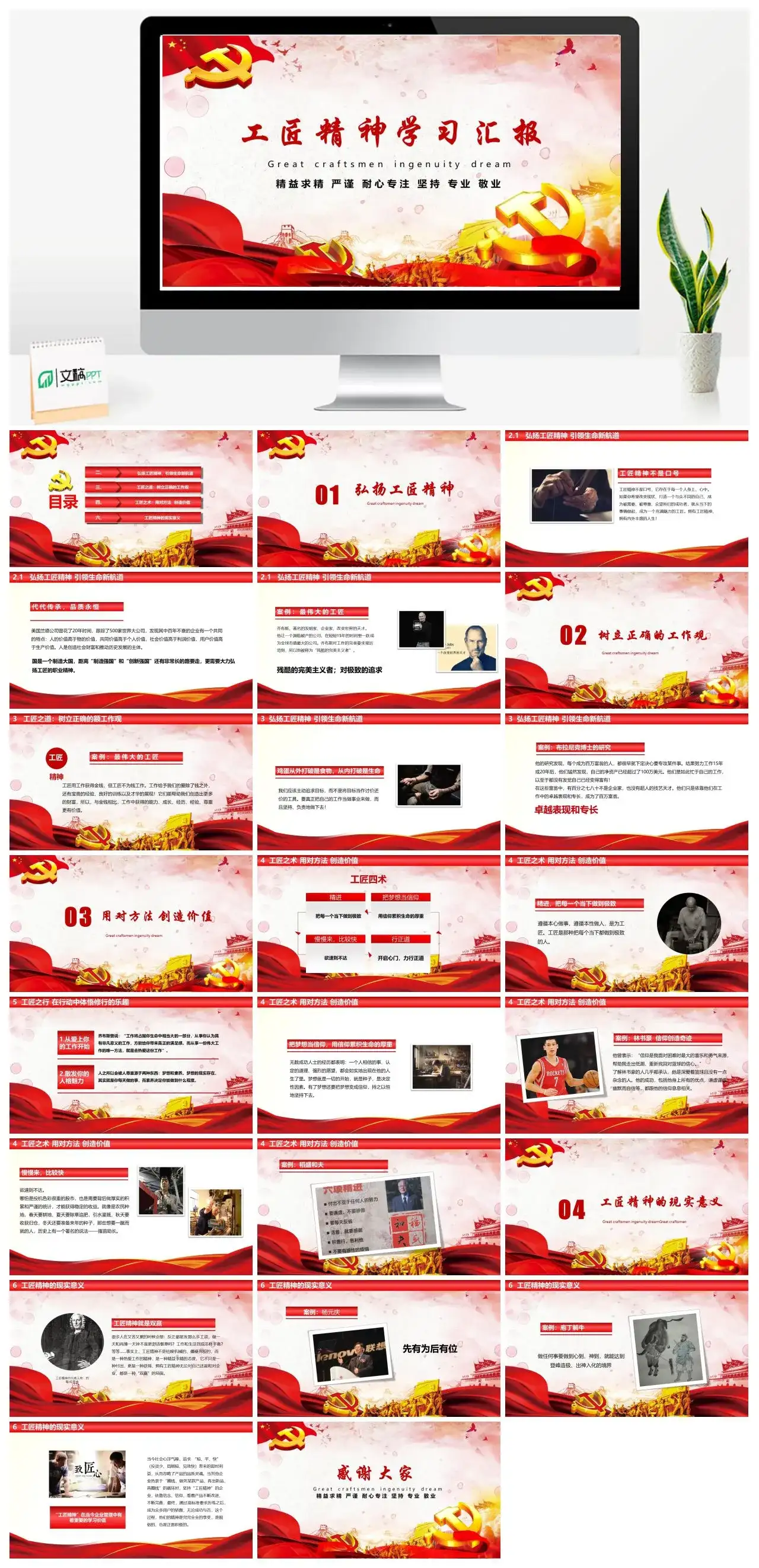 党政风工匠精神学习汇报PPT模板