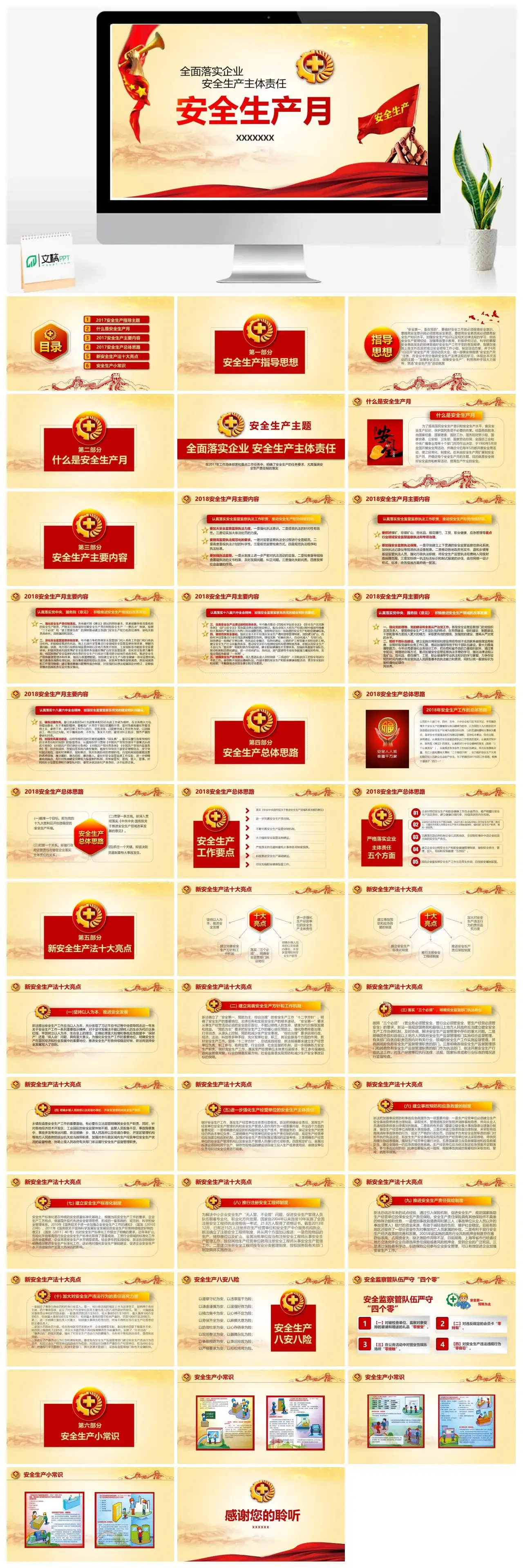 党政风个人红色大气安全生产月汇报安全讲座ppt模板