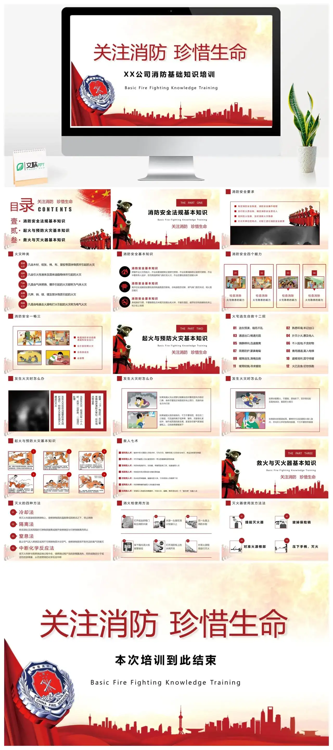 党政风关注消防珍惜生命XX公司消防基础知识培训PPT模板