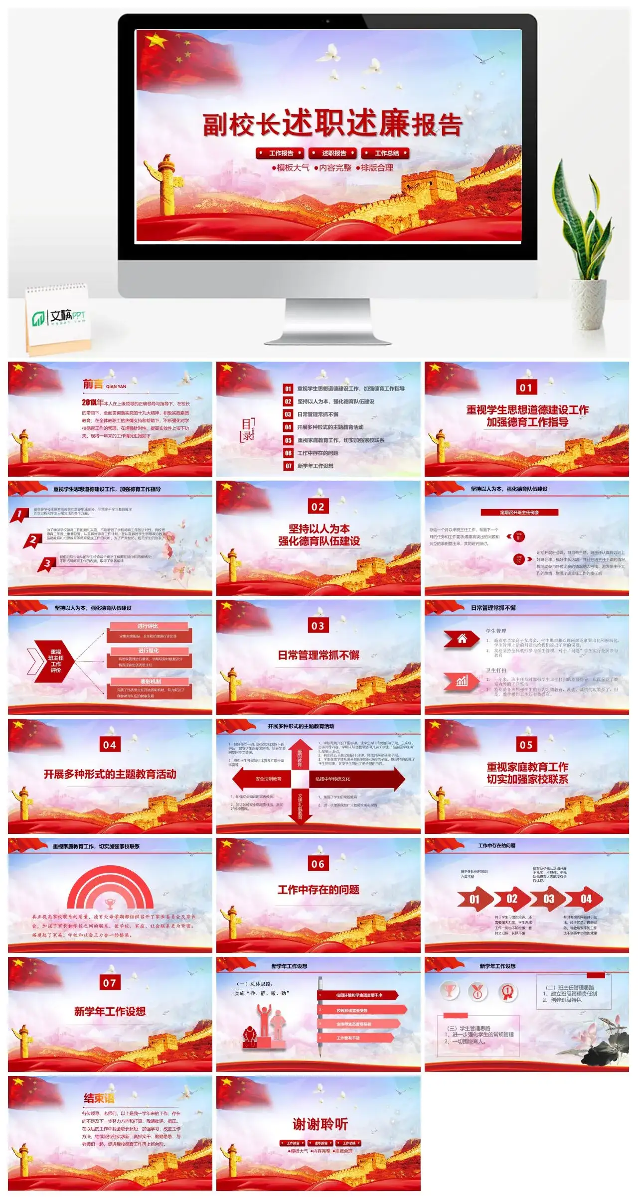 红色党政风副校长述职述廉报告工作报告述职报告工作总结PPT模板