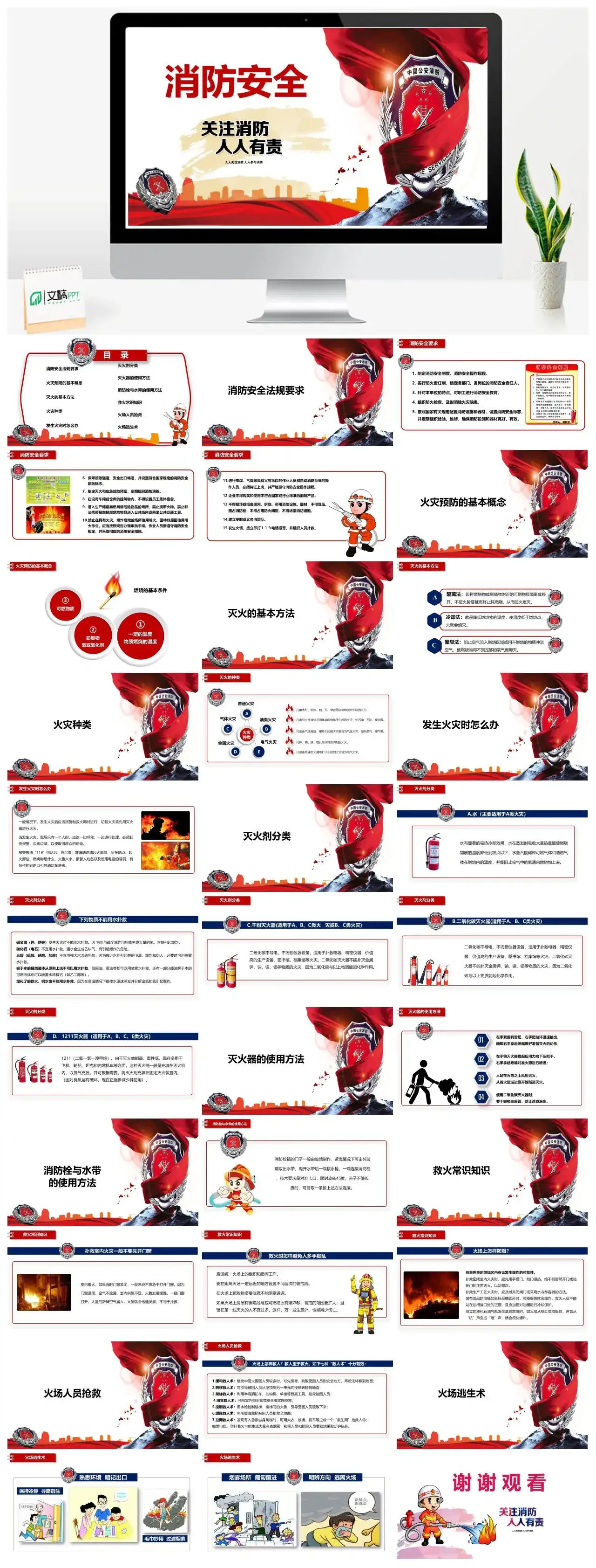 党政风稳重大气消防安全培训消防工作年终汇报防火安全PPT模板