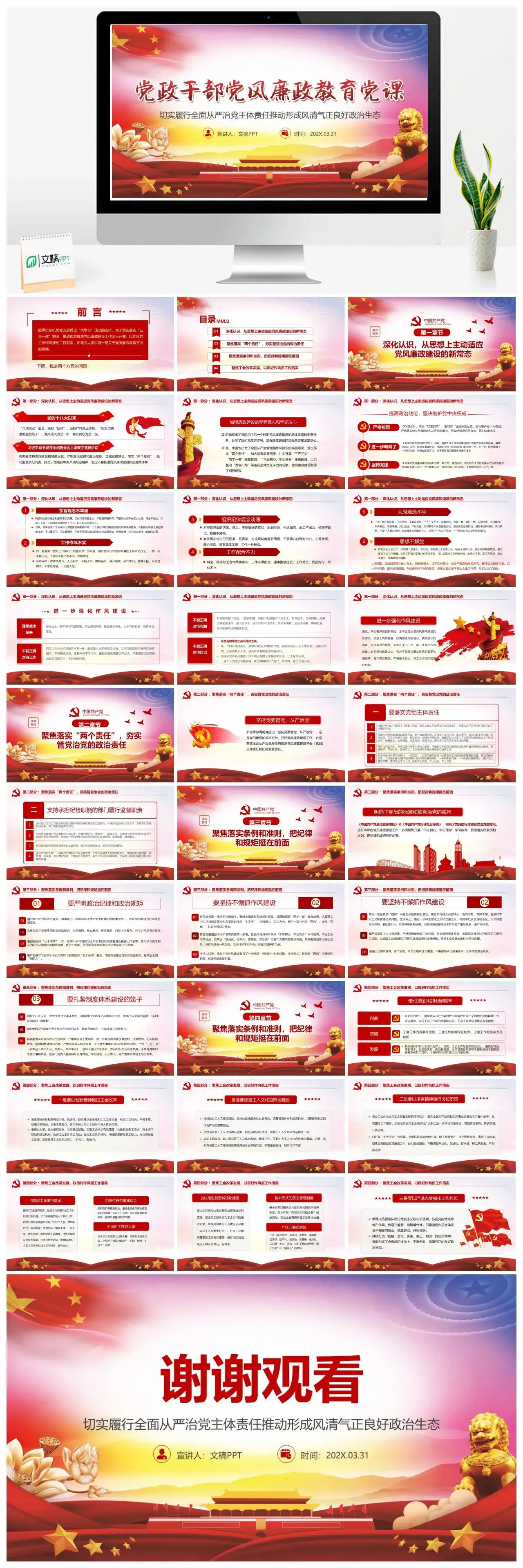 含讲稿党政干部党风廉政教育党课PPT