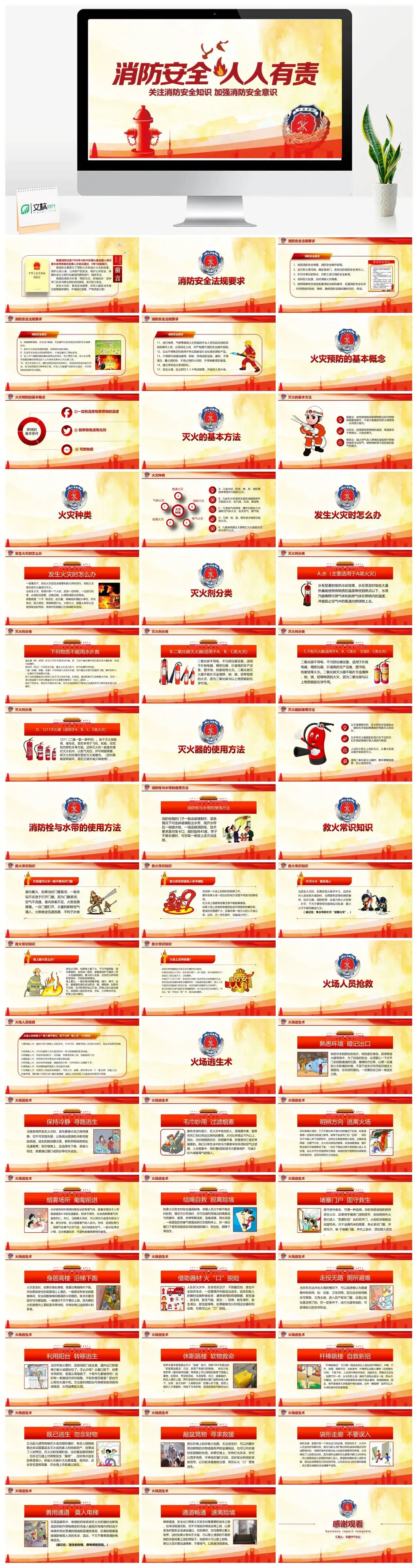 党政风消防安全知识培训防火知识培训消防安全法规基本知识PPT模板