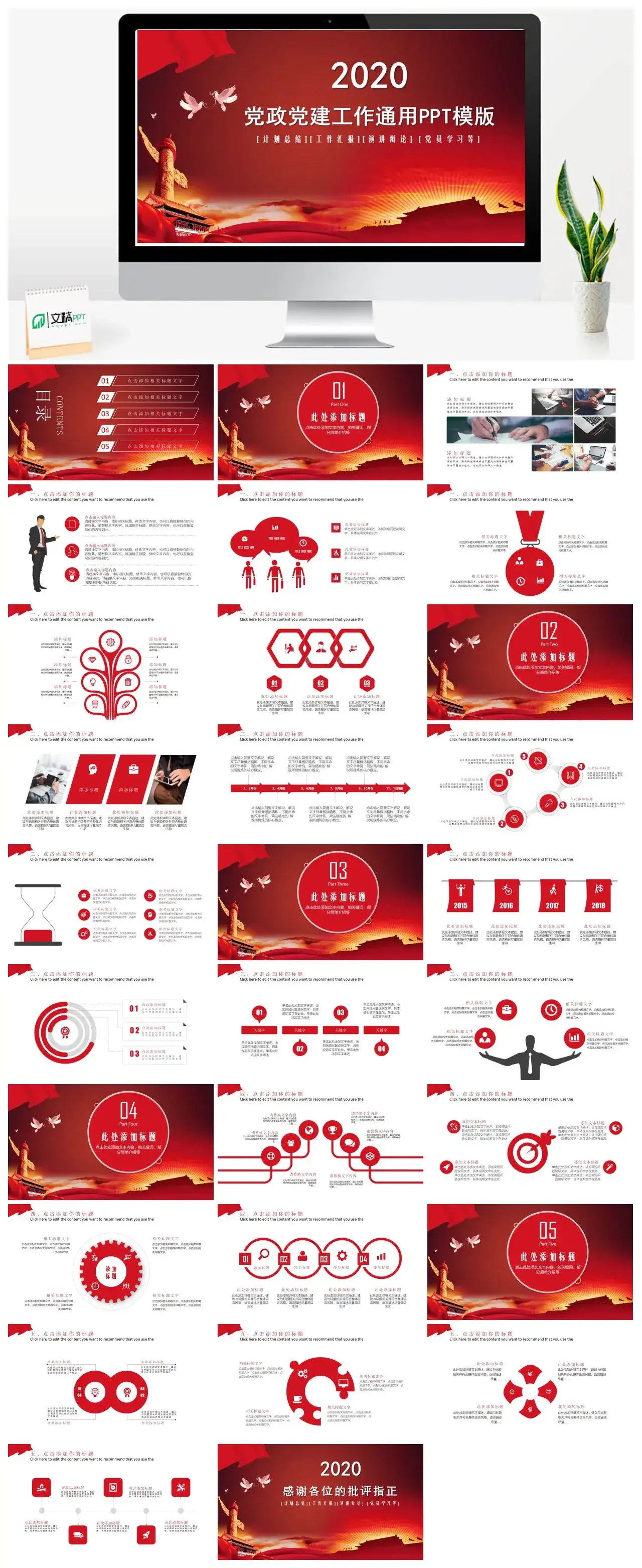 党政党建工作通用党课PPT