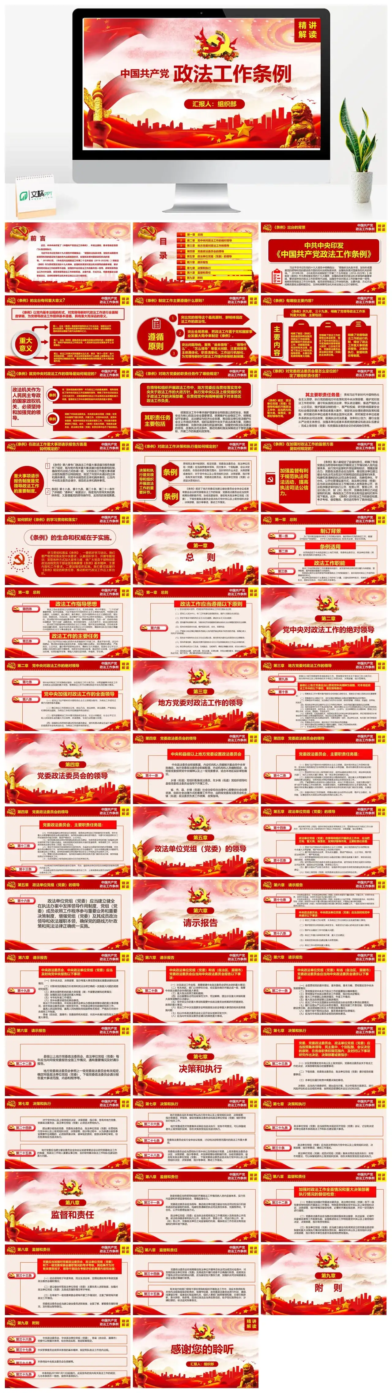 含讲稿中国共产党政法工作条例党课PPT