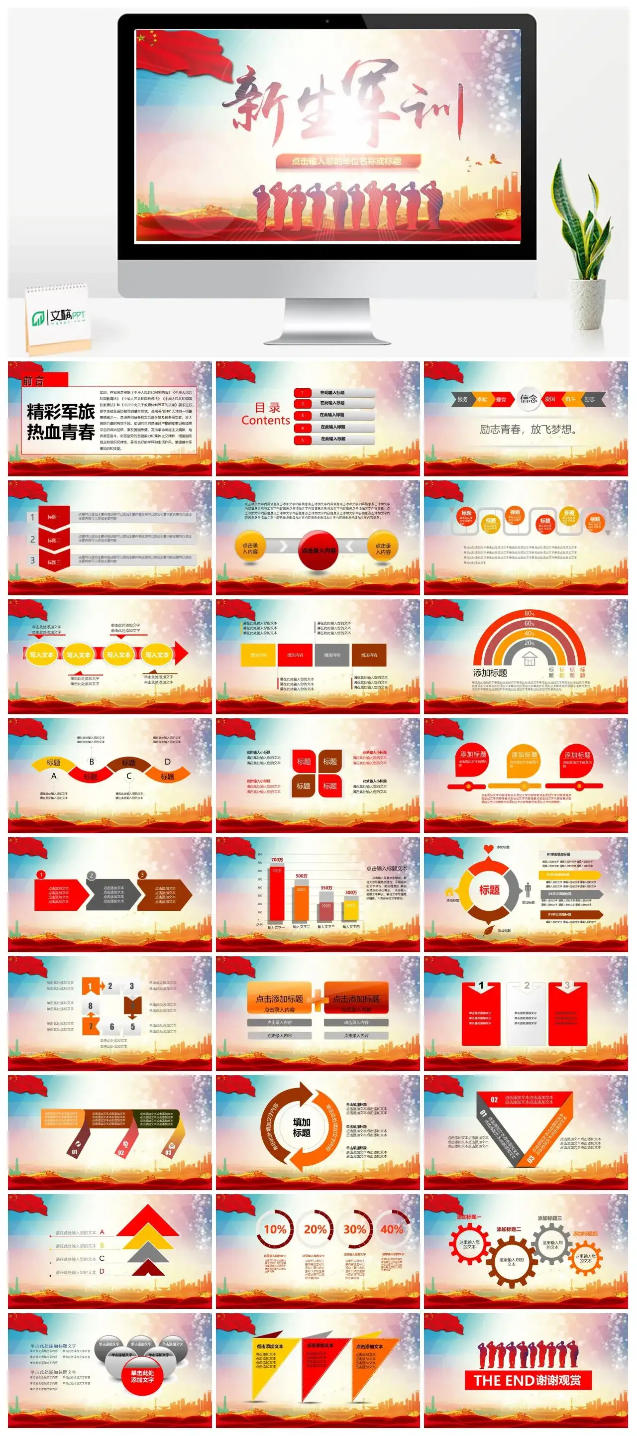 党政风新生军训PPT模板