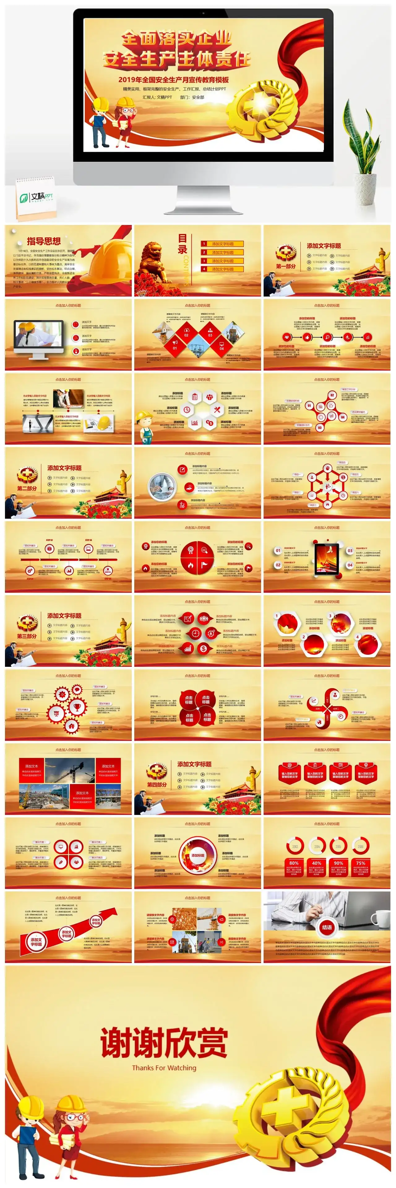 党政风全面落实企业安全生产主体责任2022年全国安全生产月宣传教育PPT模板