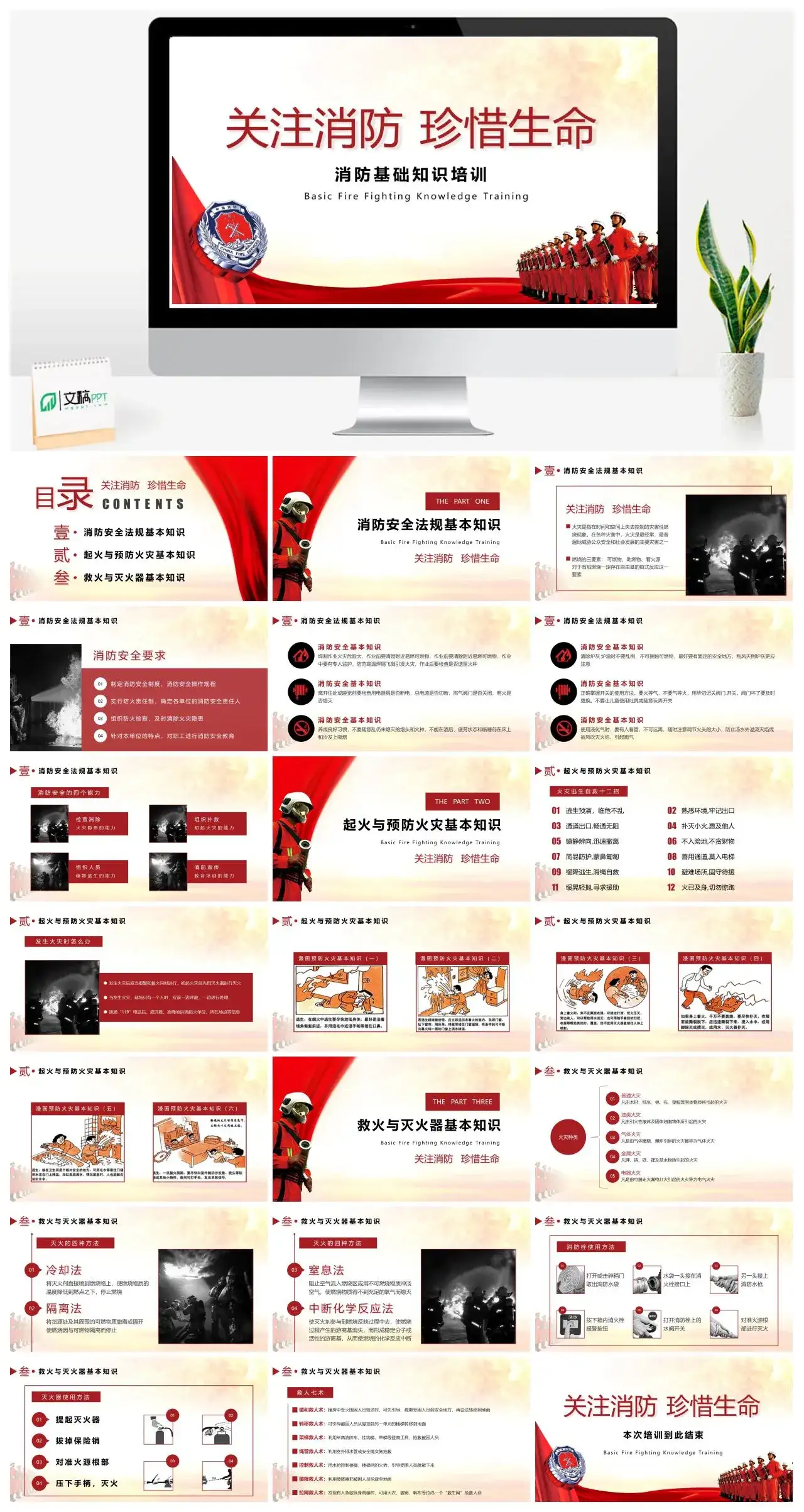 党政风稳重大气消防基础知识培训起火与预防火灾基本知识PPT模板
