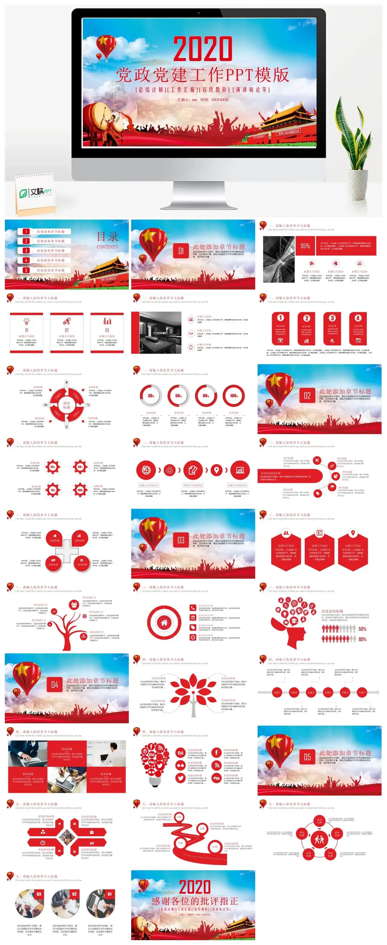 党政党建工作党课PPT