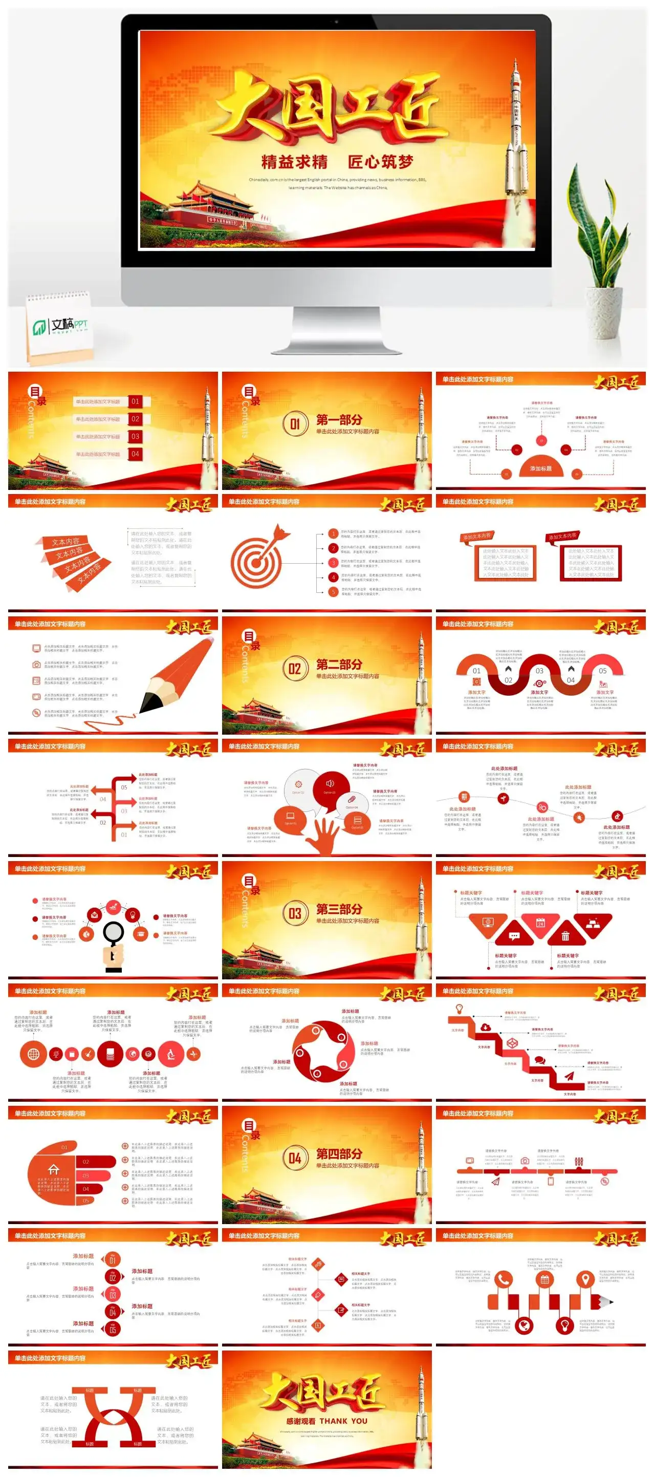 党政风精益求精工匠精神PPT模板