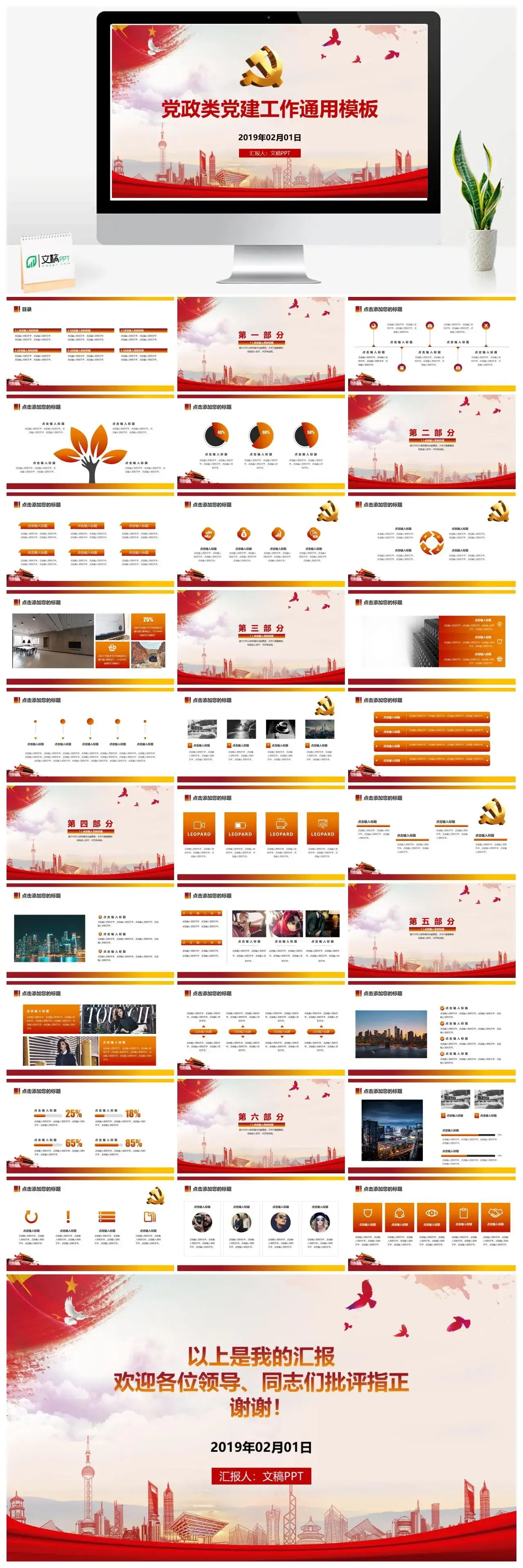 党政风党政类党建工作通用党课PPT