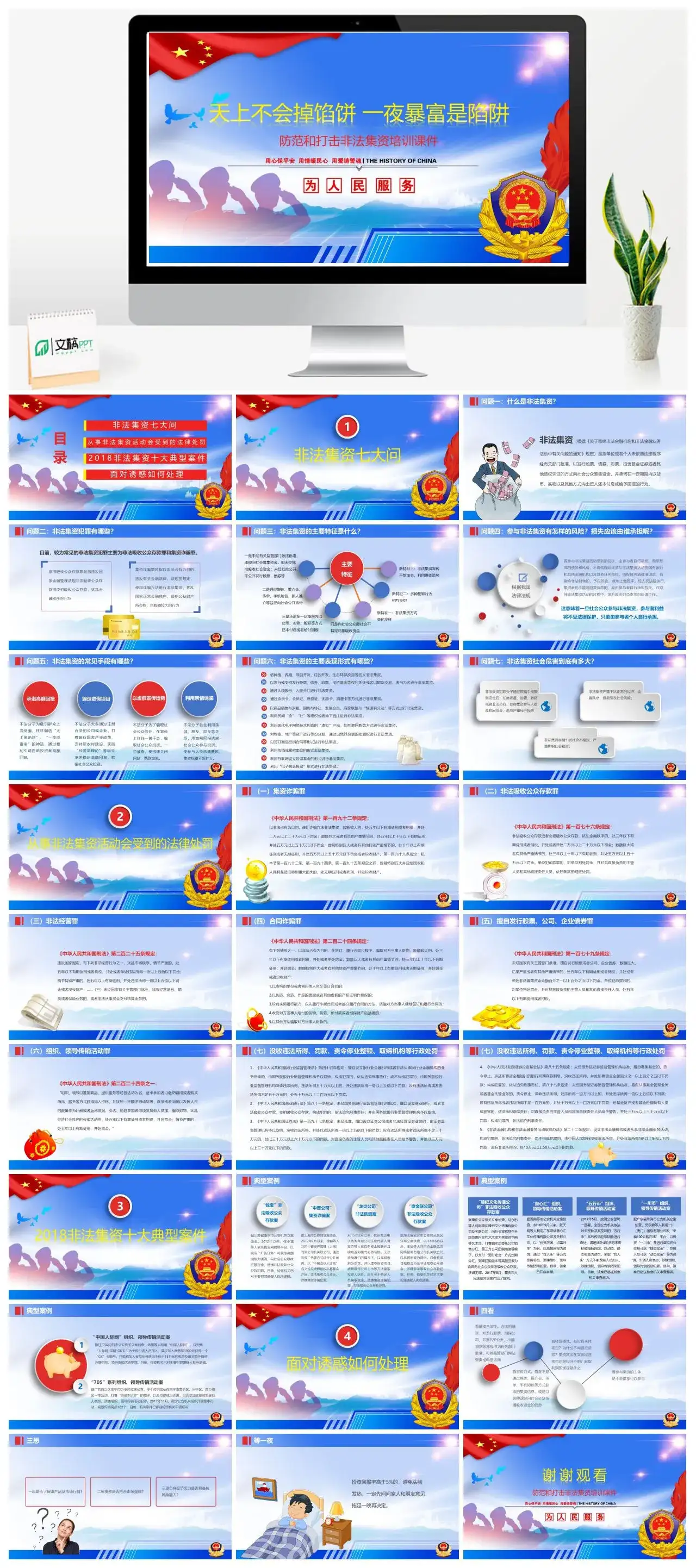 党政风防范和打击非法集资培训课件PPT模版