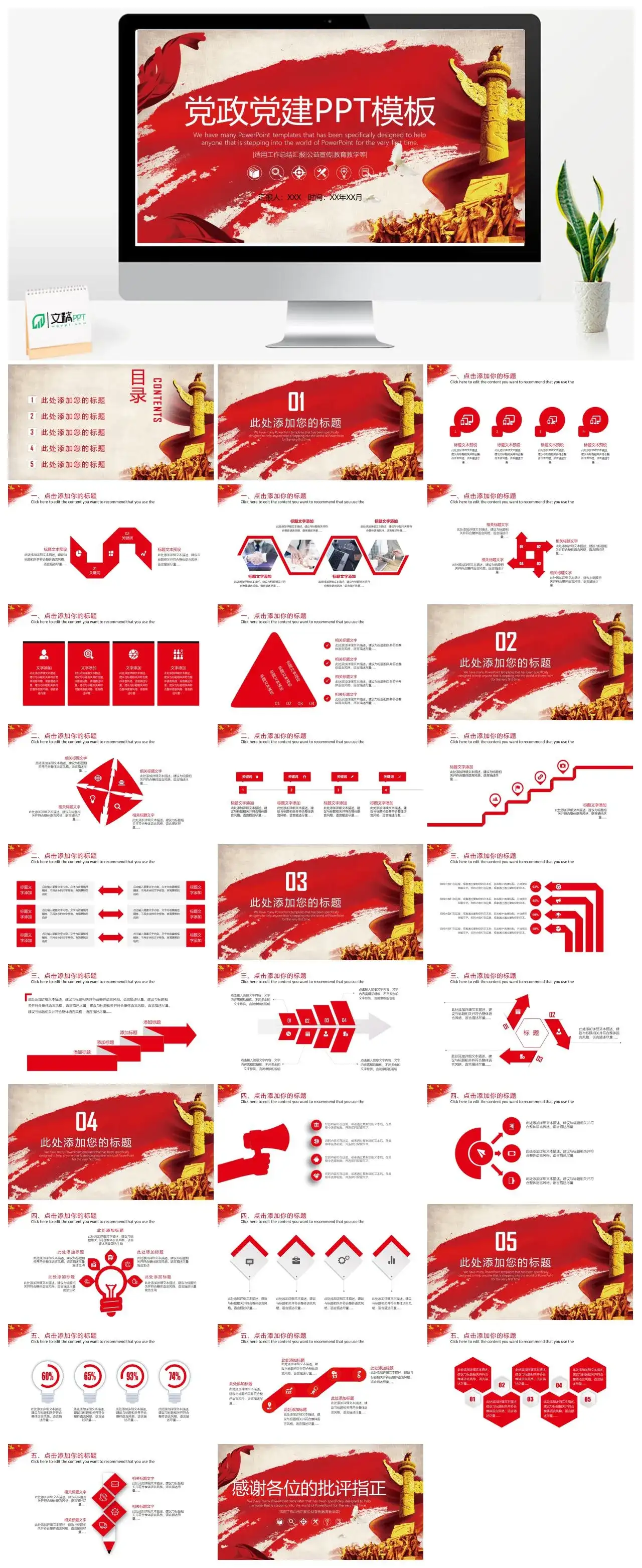 党政党建党课PPT