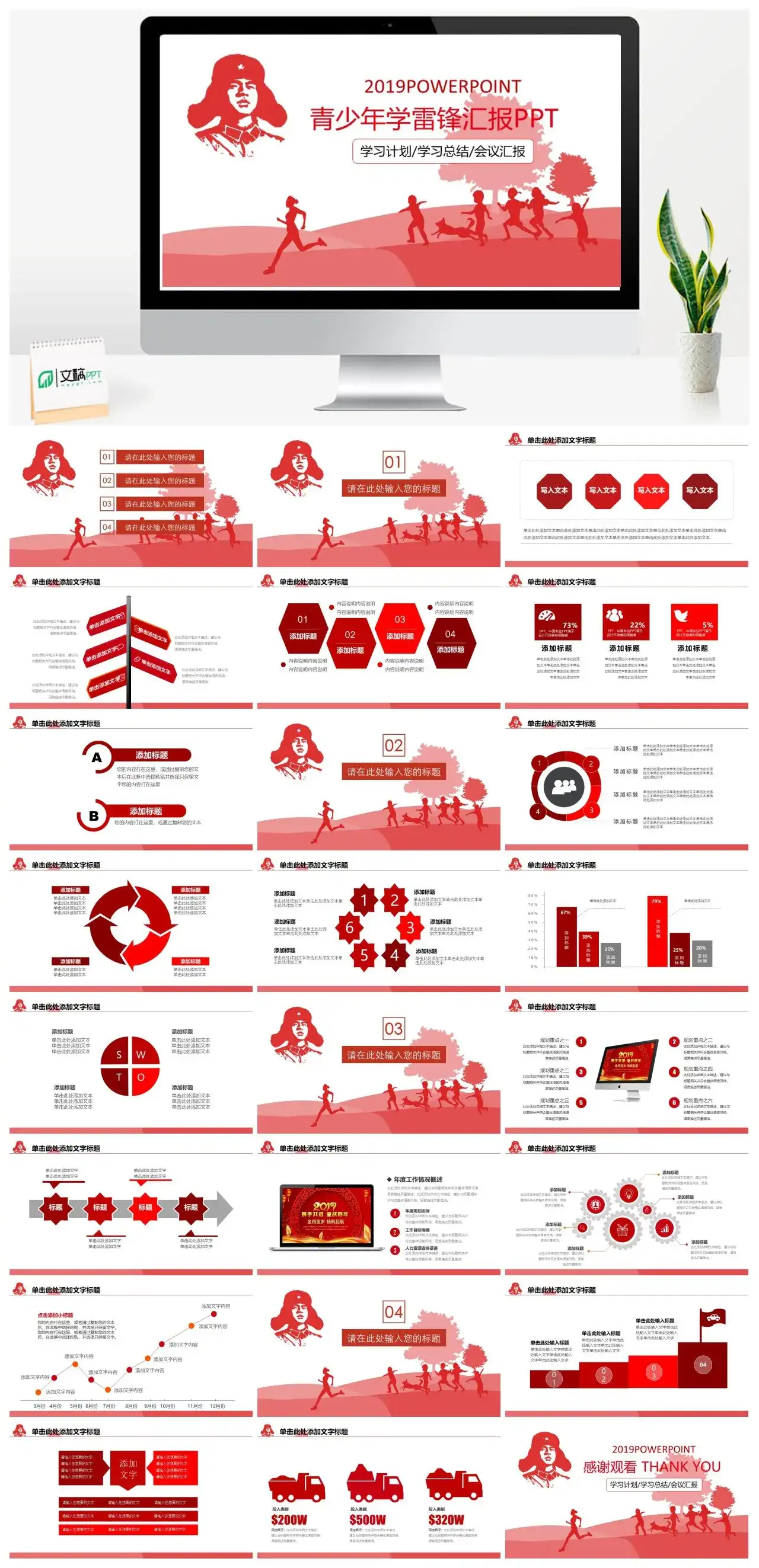 党政风红色人物剪影青少年学雷锋汇报学习计划学习总结会议汇报PPT模板