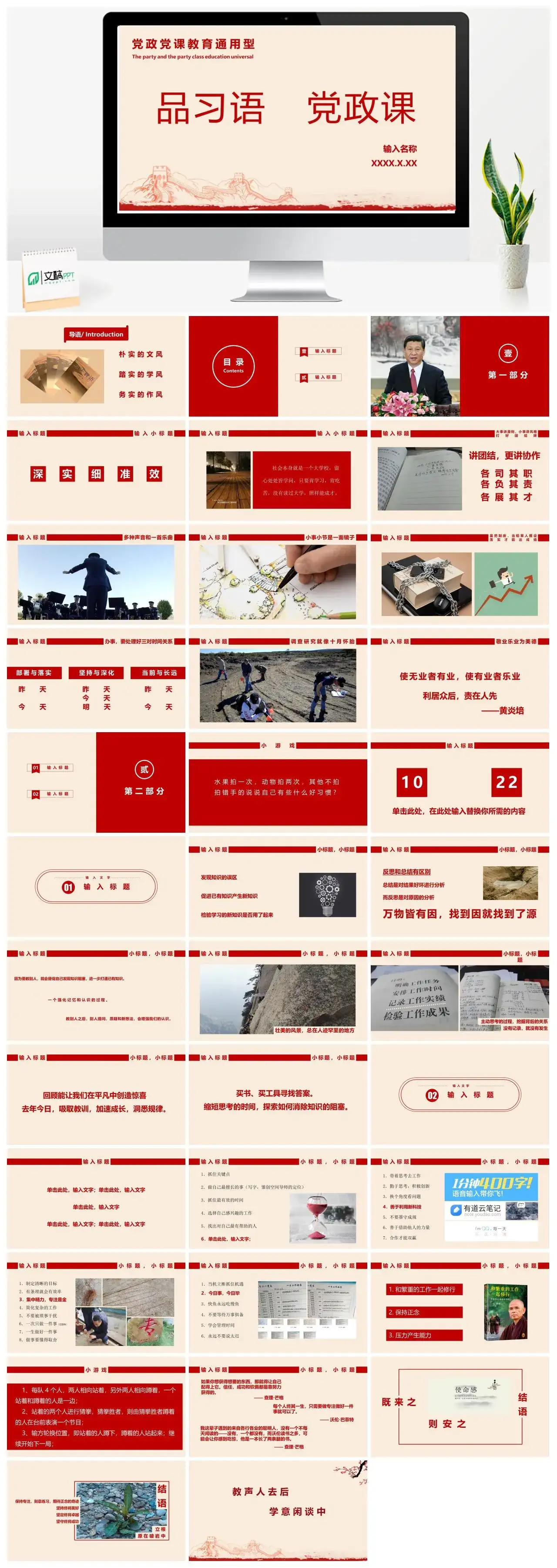 品习语党政课党课PPT课件