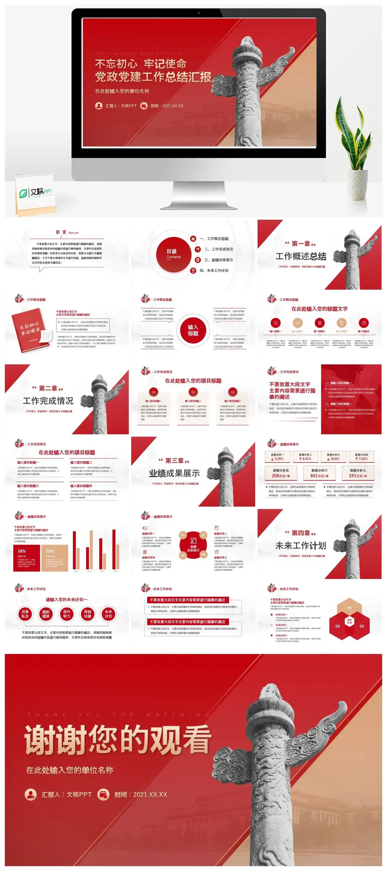 不忘初心牢记使命党政党建工作总结汇报PPT模板