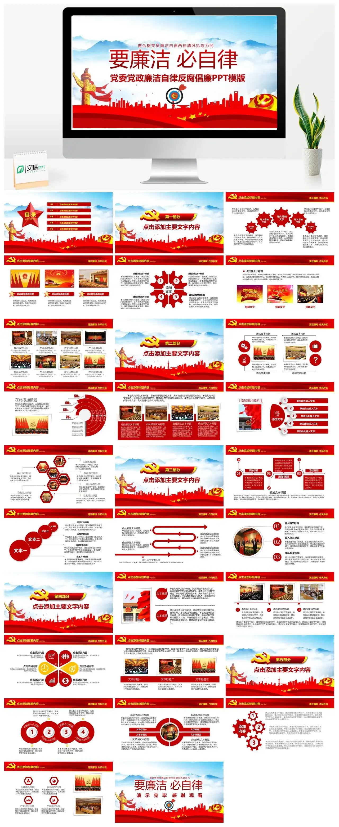 党委党政廉洁自律反腐倡廉党课PPT