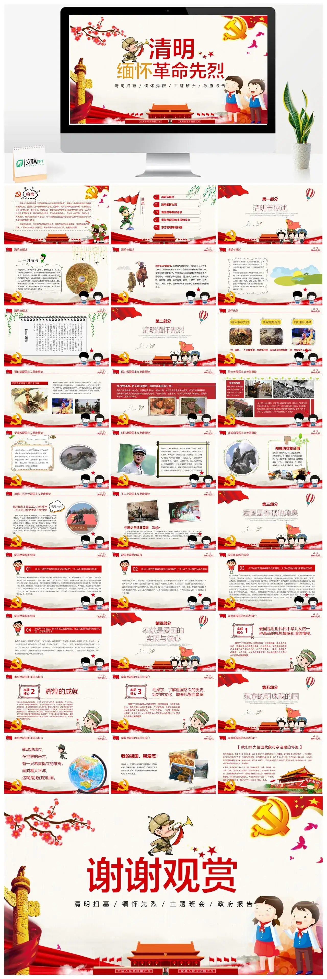 主题班会卡通风党政风清明节缅怀先烈主题班会PPT模板