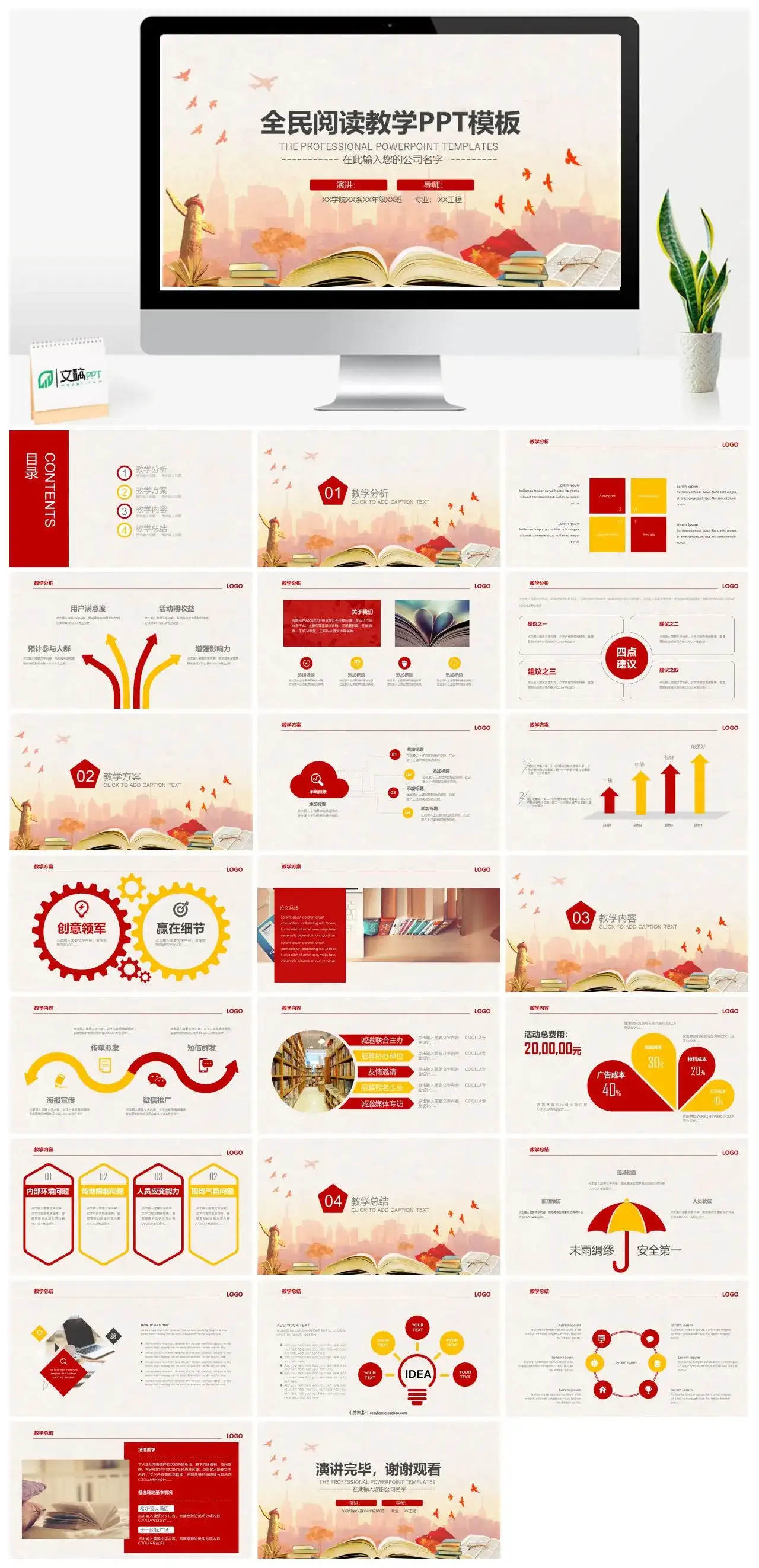 党政风全民阅读教学PPT模板