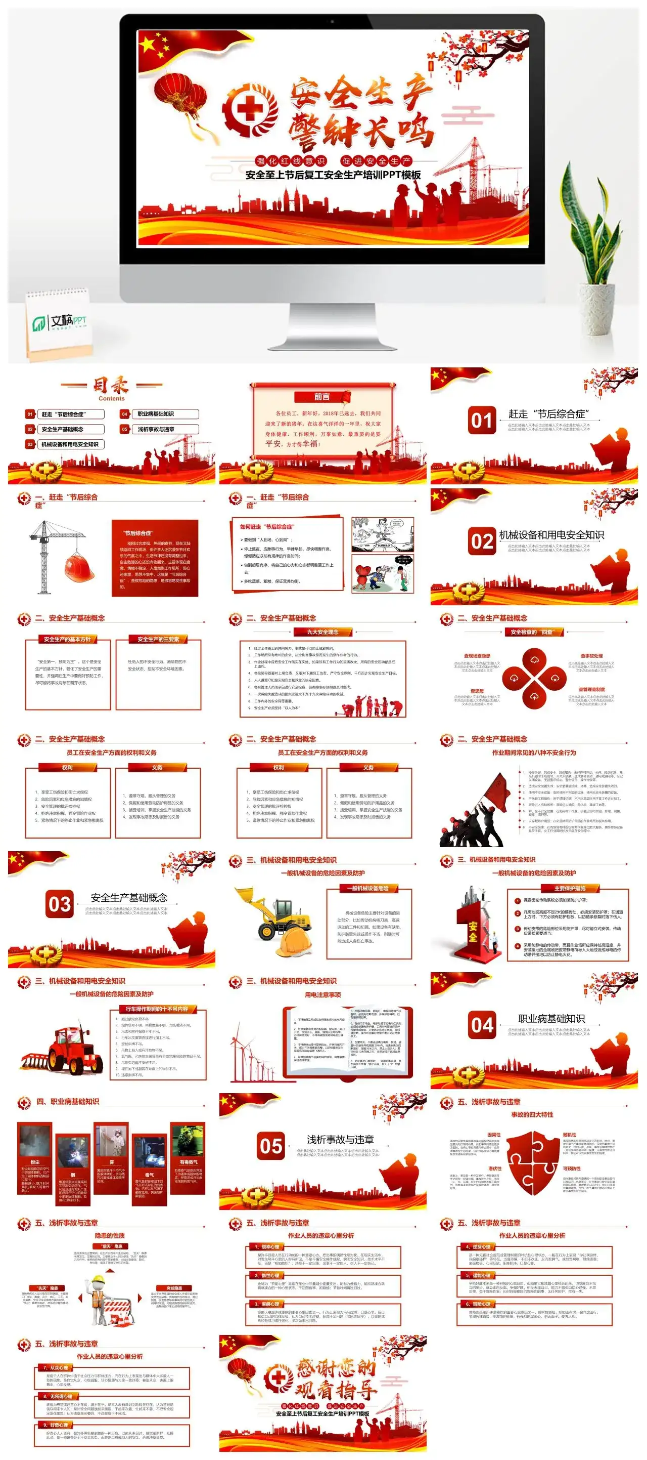 党政风安全至上节后复工安全生产培训PPT模板