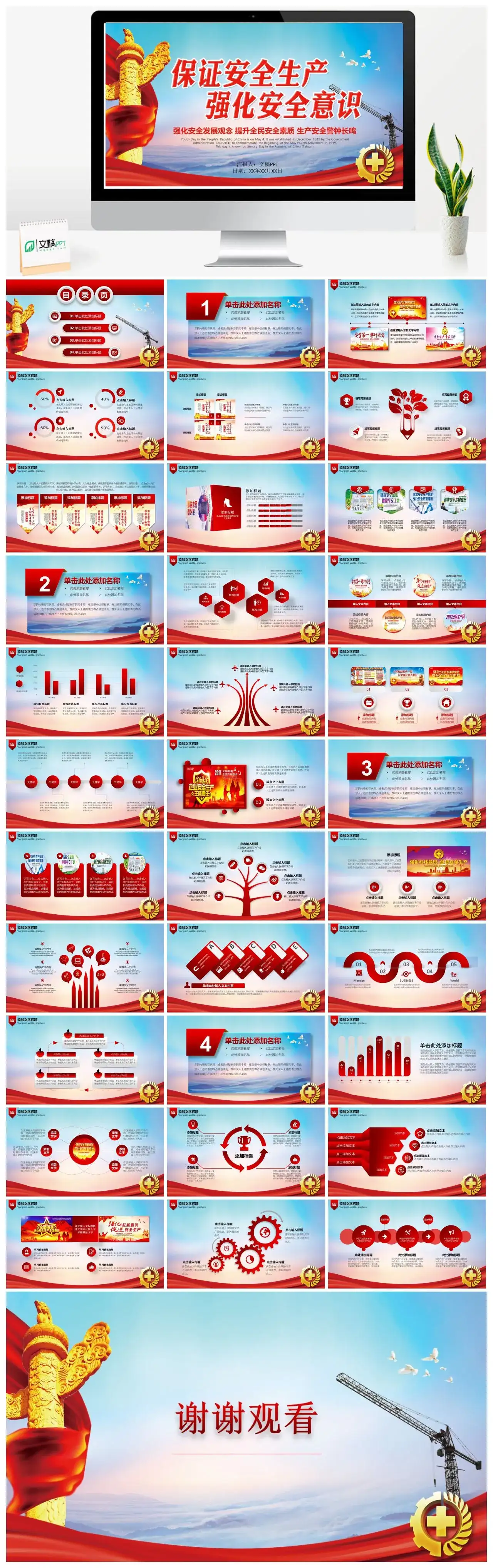 党政风生产安全警钟长鸣强化安全发展观念提升全民安全素质PPT模板 党政风生产安全警钟长鸣强化安全发展观念提升全民安全素质PPT模板