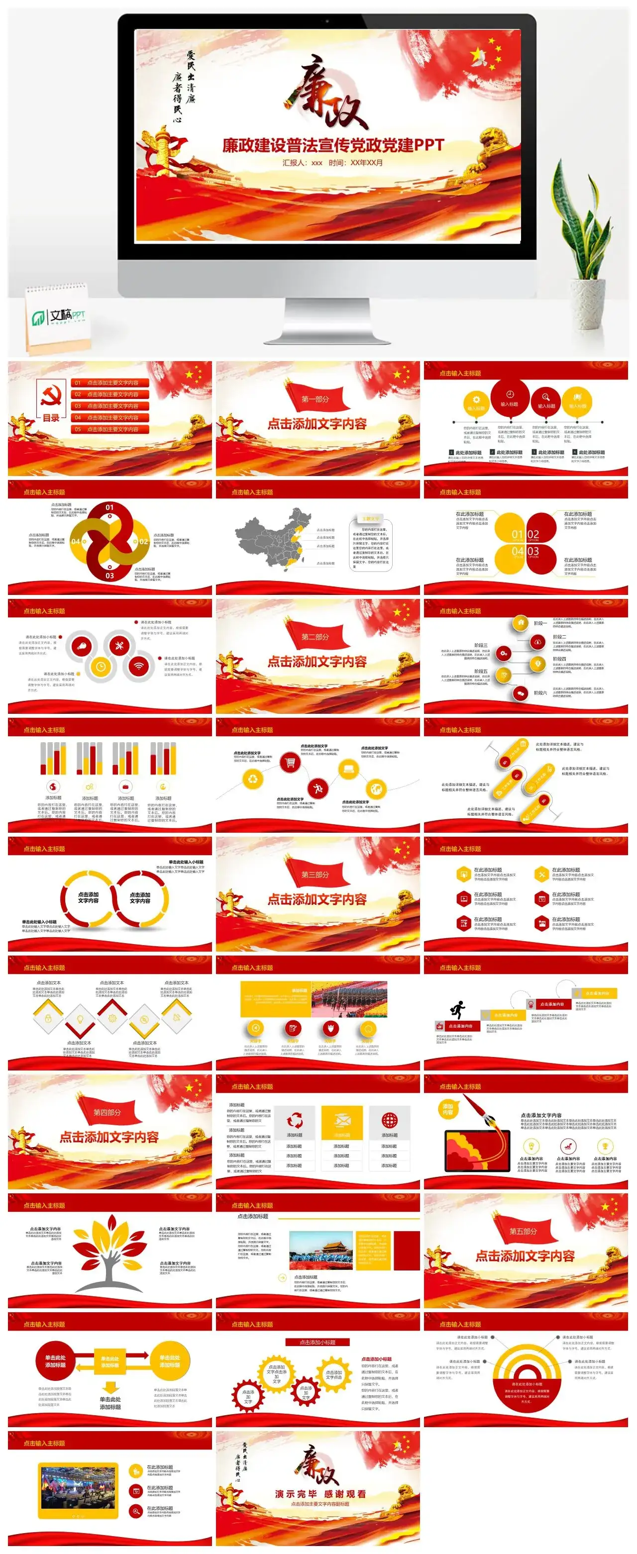 廉政建设普法宣传党政党建党课PPT