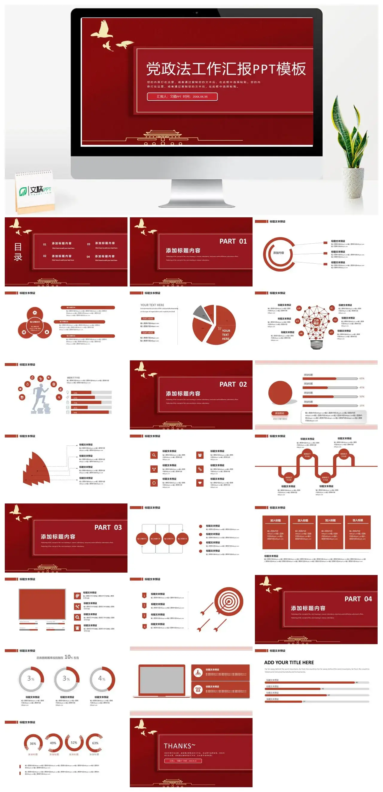 党政风党政法工作汇报PPT模板