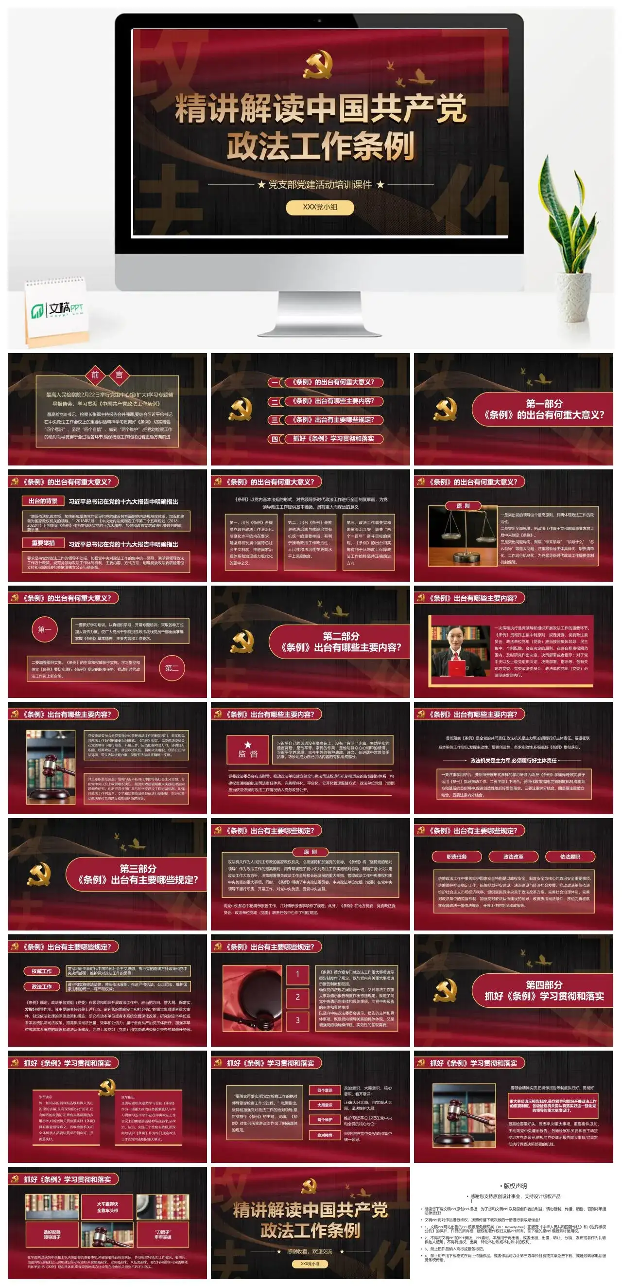 中国共产党政法工作条例培训党课PPT课件
