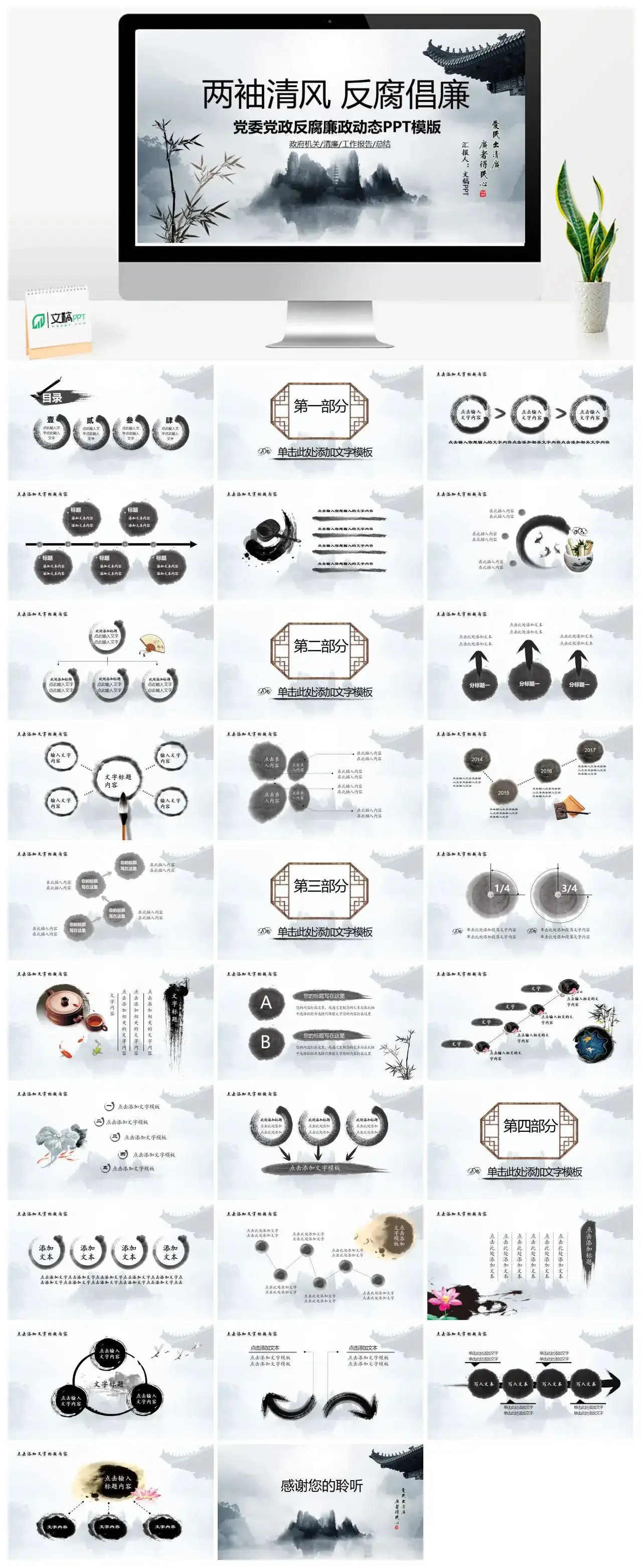 党委党政反腐廉政党课PPT
