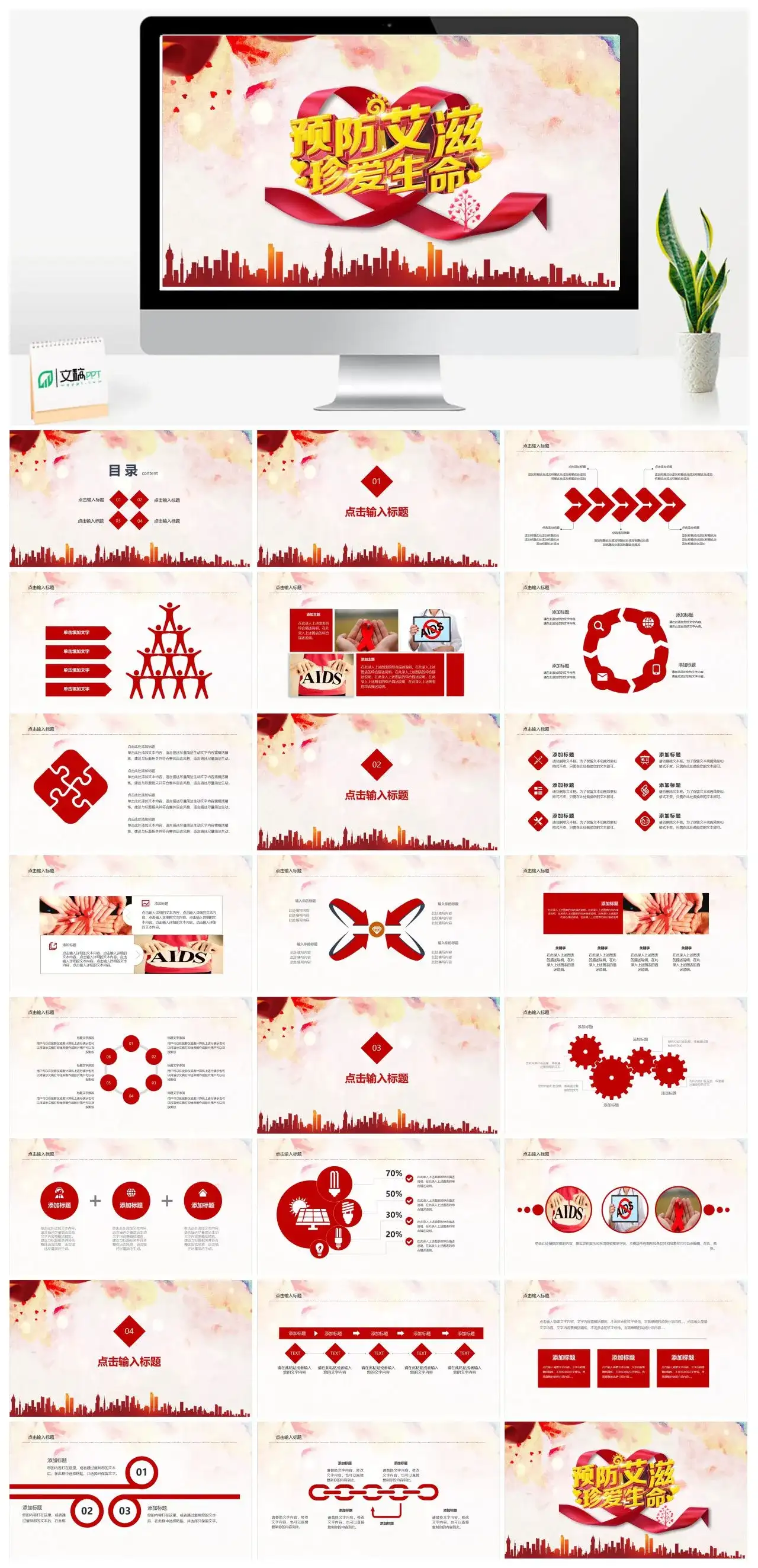 最新白色党政风艾滋病预防知识讲座公益宣传PPT模板