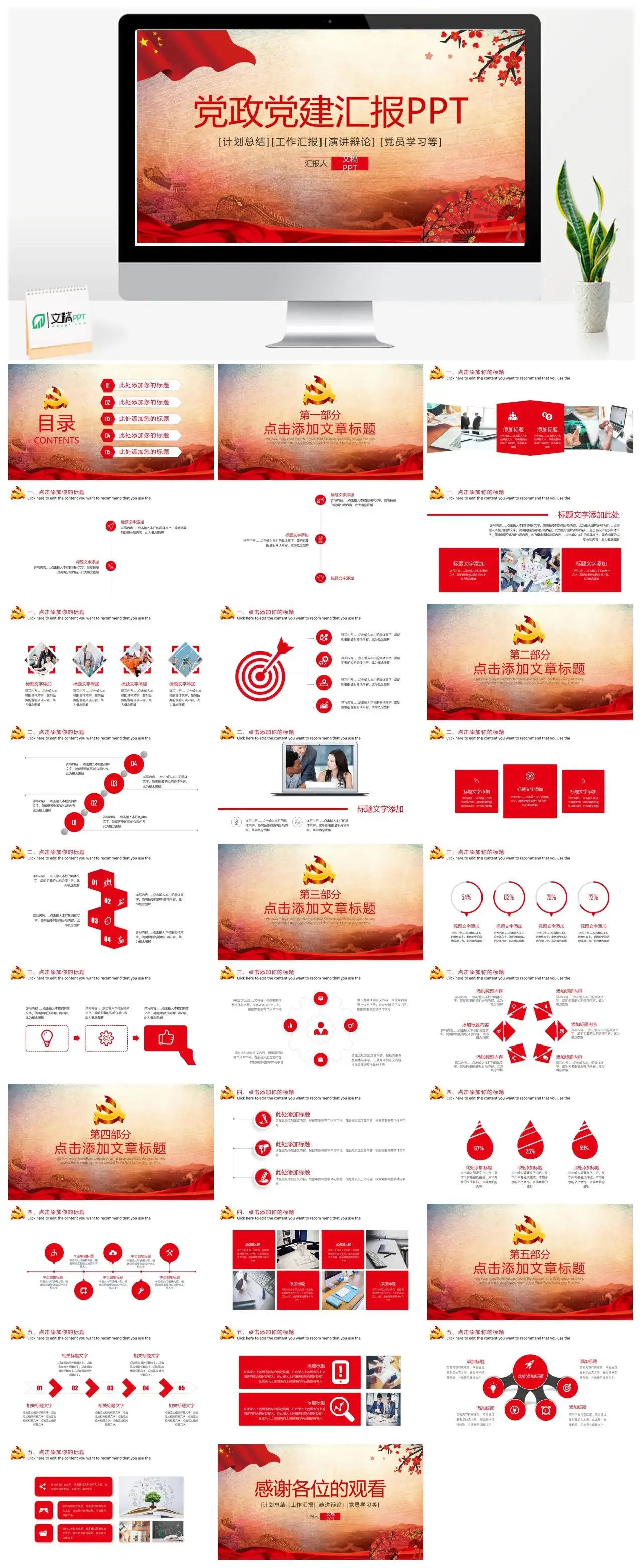 党政党建汇报党课PPT