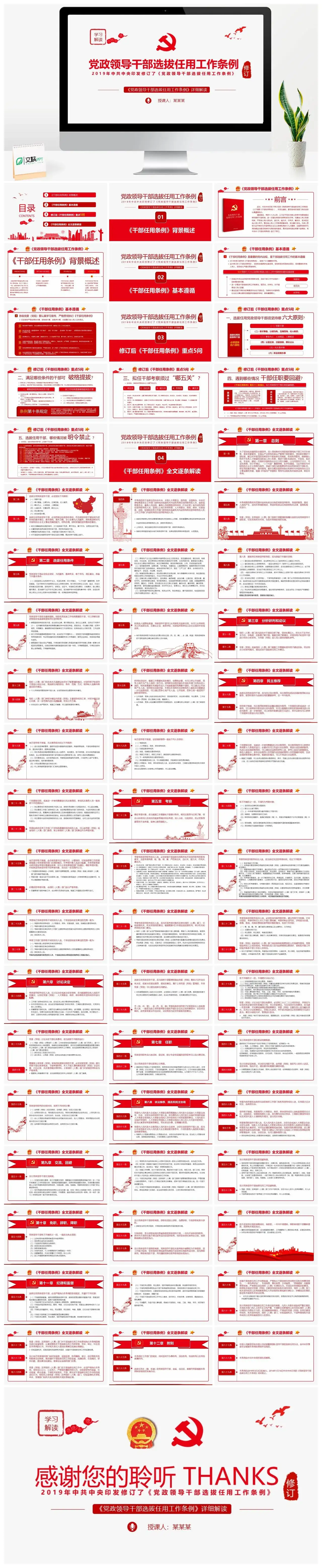 含讲稿党政领导干部选拔任用工作条例党课PPT