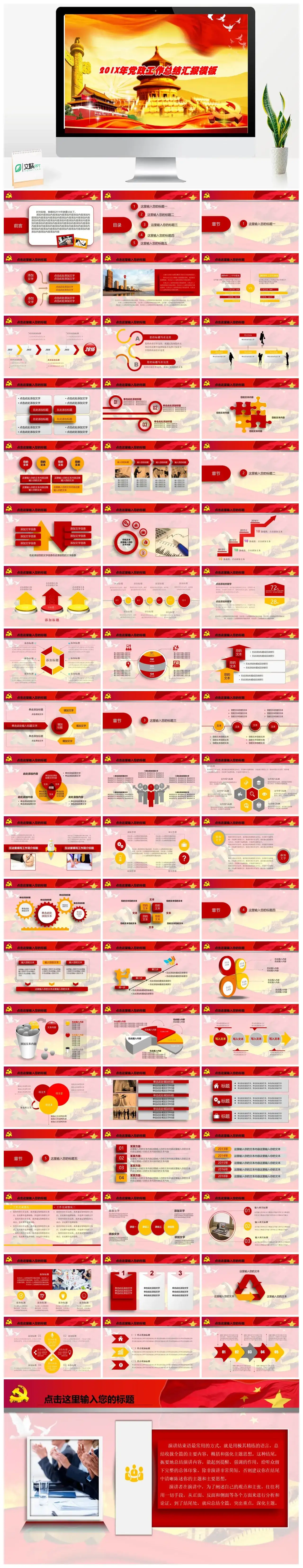 党政风20年党政工作汇报PPT模板