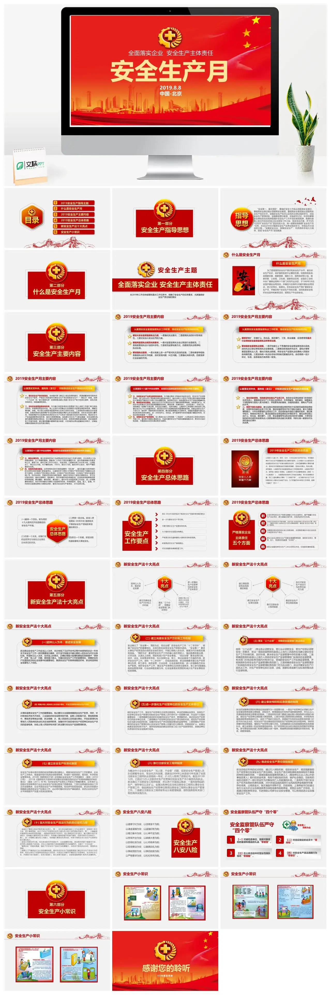 党政风全面落实企业安全生产主体责任安全生产月