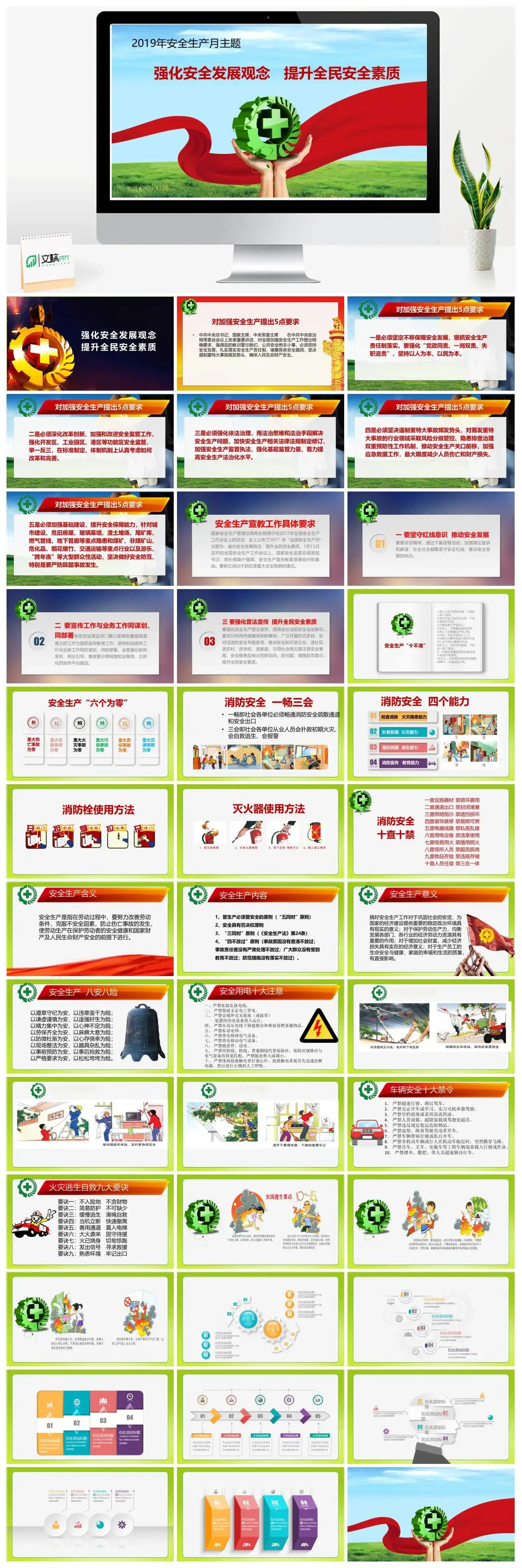 党政风2019年安全生产月主题强化安全发展观念提升全民安全素质PPT模板 党政风2019年安全生产月主题强化安全发展观念提升全民安全素质PPT模板