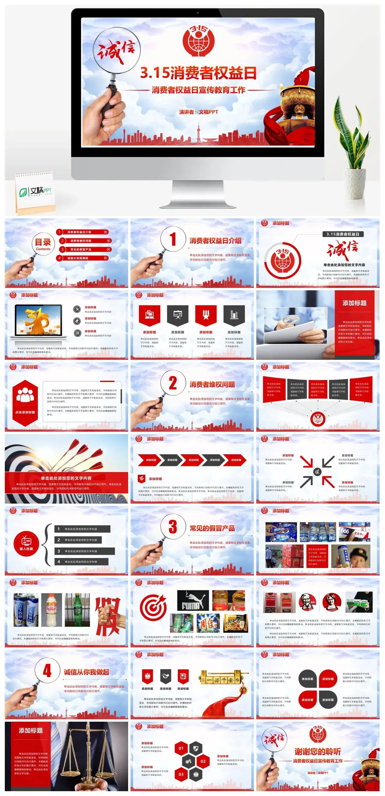 党政风315消费者权益日PPT模板