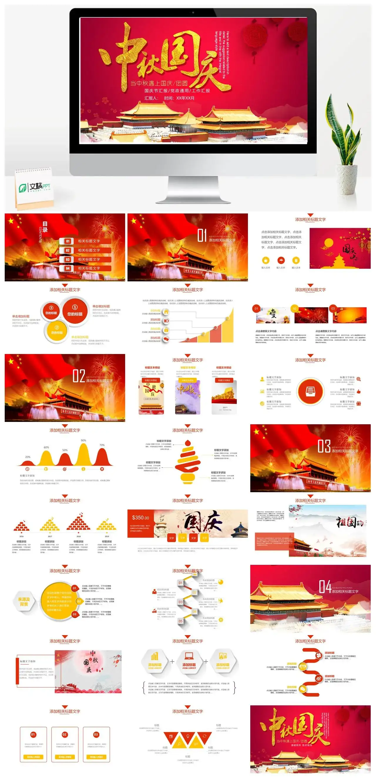 中秋遇上国庆国庆节汇报党政通用工作汇报ppt模板