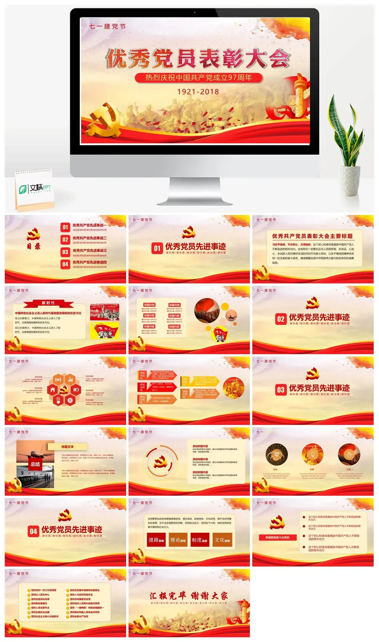 党政风优秀员工表彰大会PPT模板