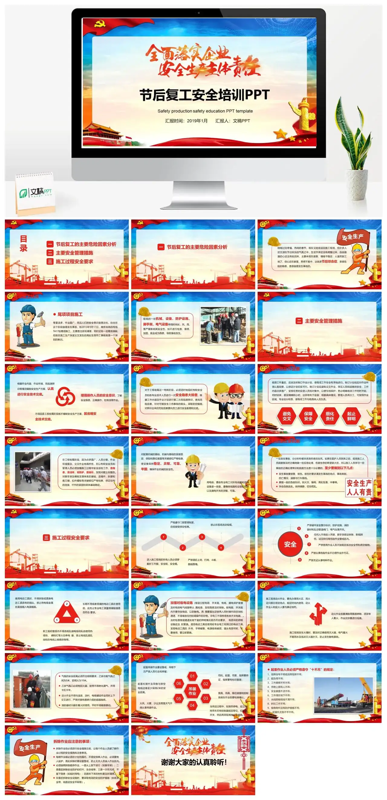 党政风节后复工安全培训施工过程安全要求PPT模板