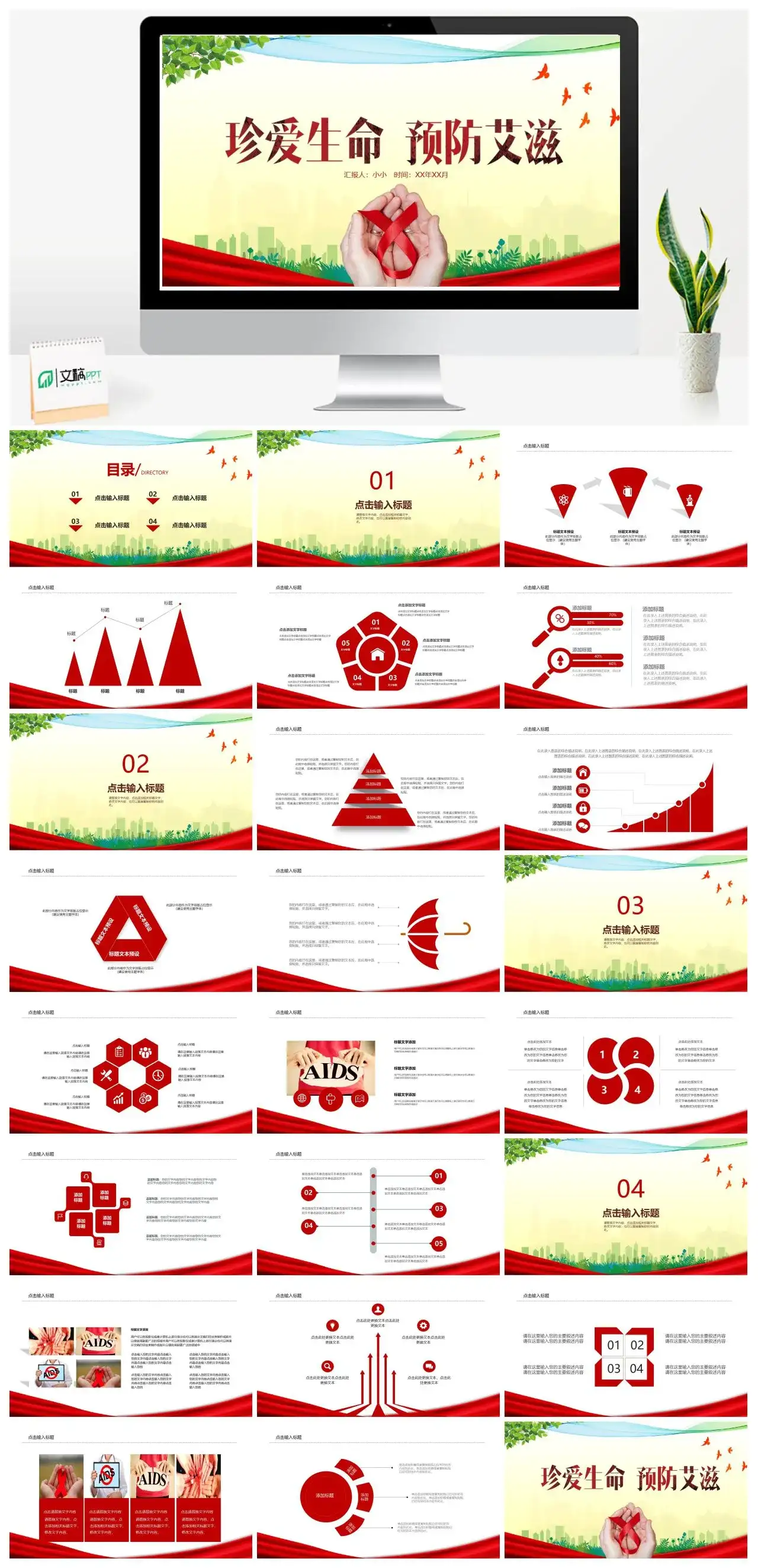 最新白色党政风世界艾滋病日预防知识讲座PPT模板