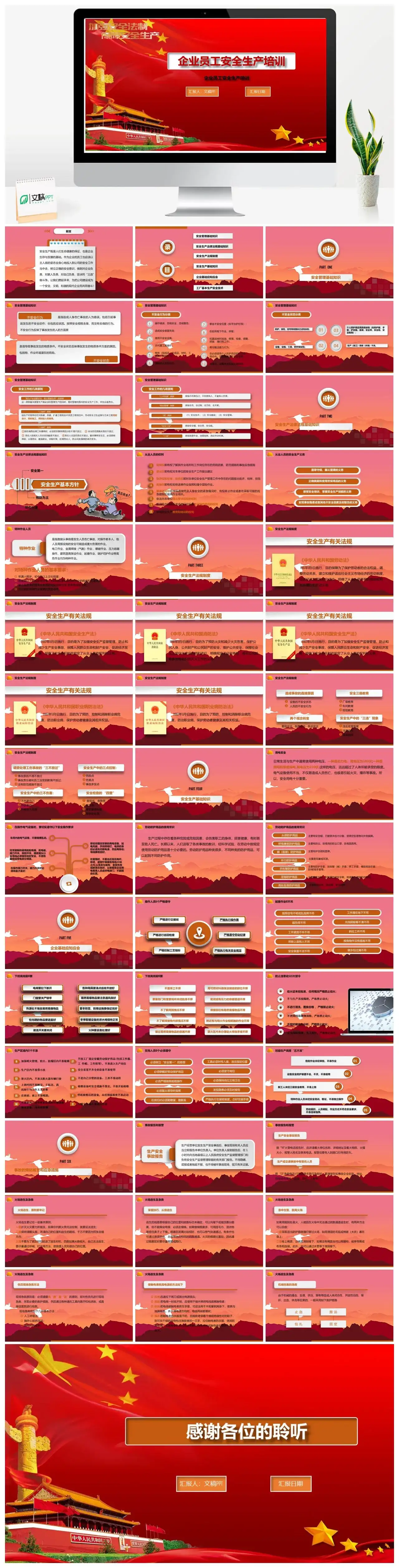 党政风企业员工安全生产培训PPT模板