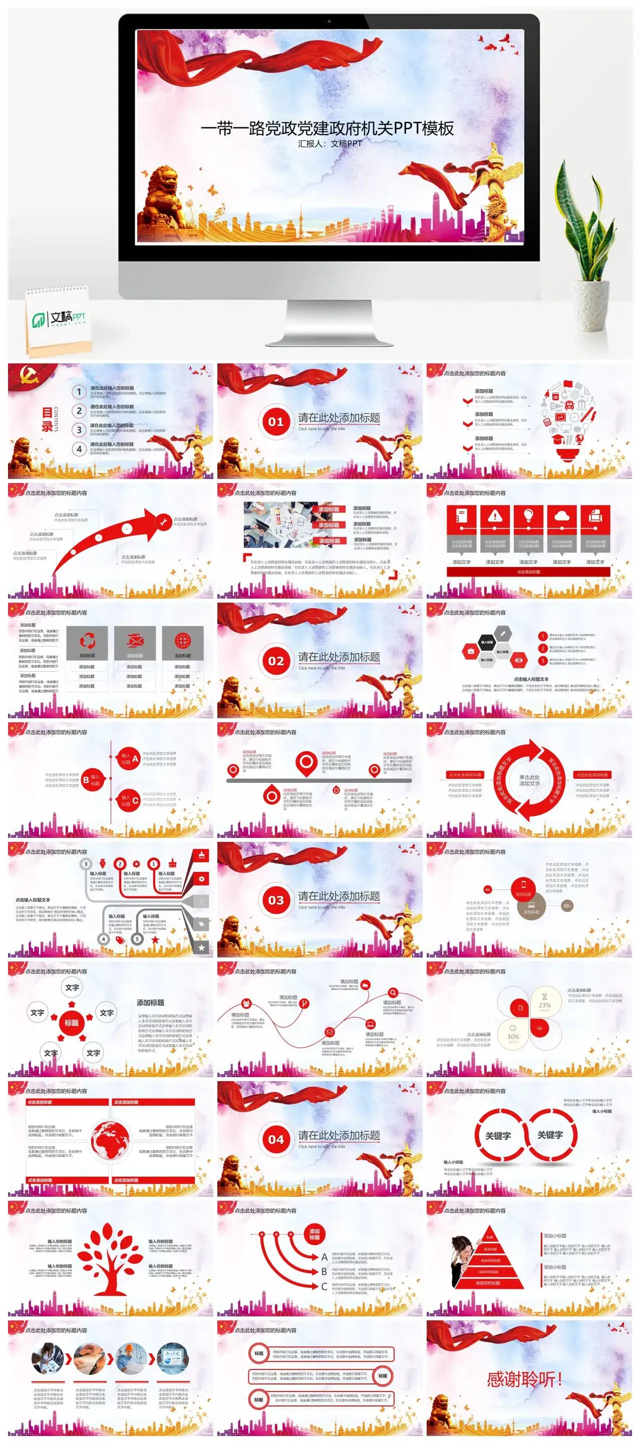 一带一路党政党建政府机关党课PPT