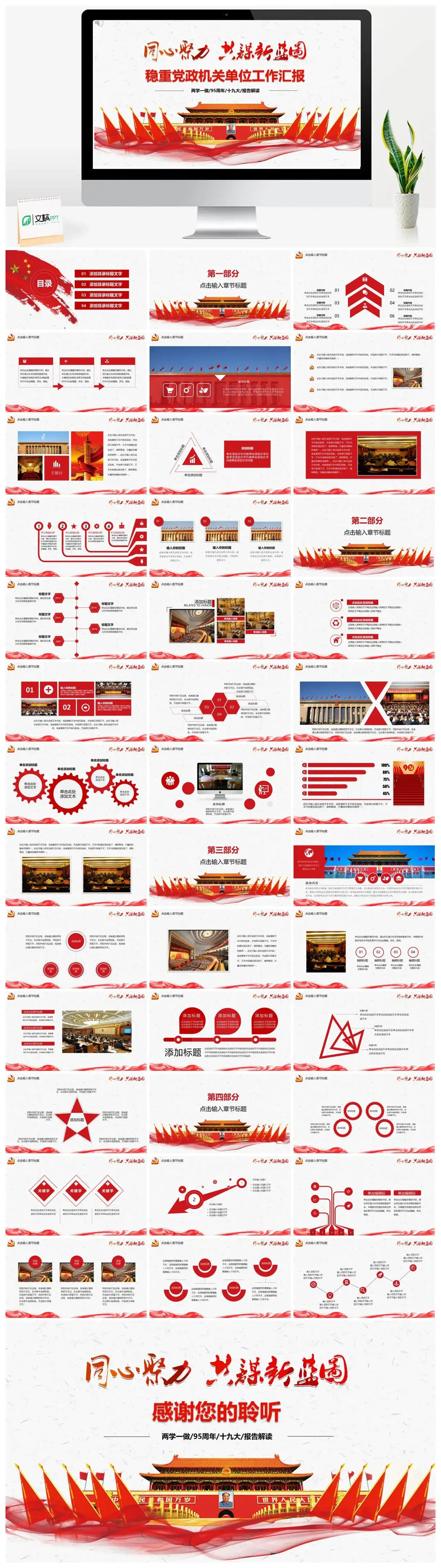 党政风稳重党政机关单位工作汇报ppt模版