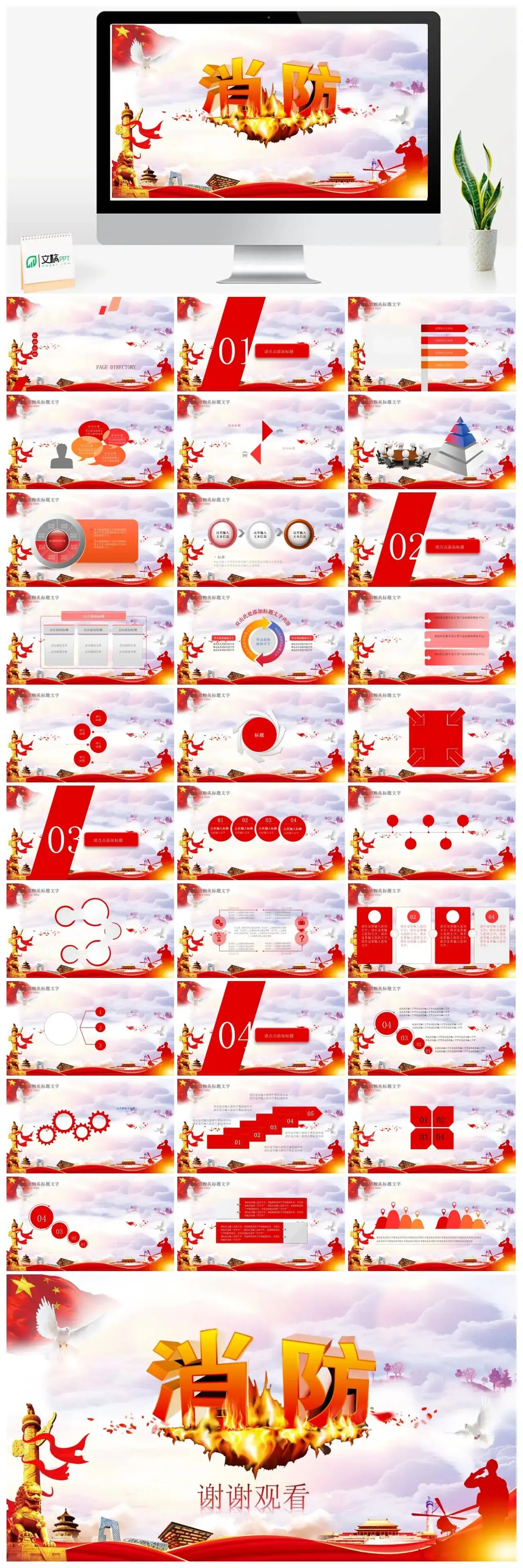 党政风消防宣传PPT模板