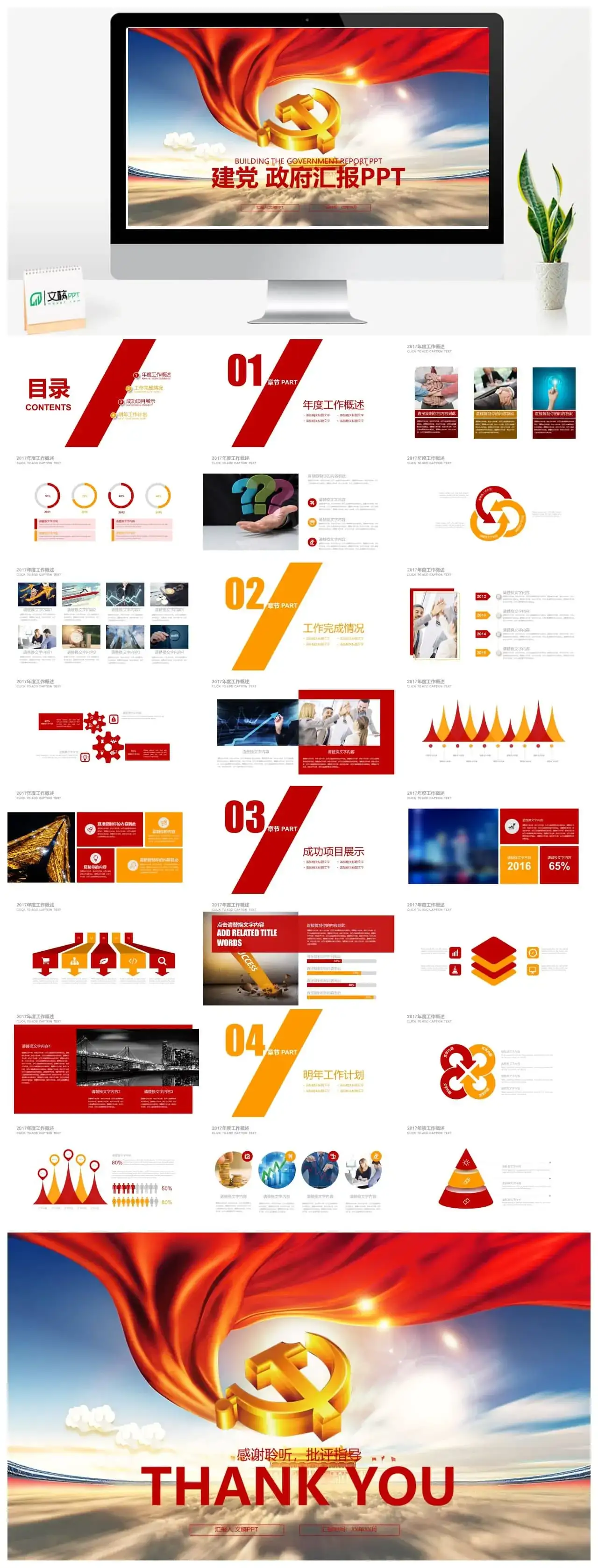 建党政府汇报党课PPT