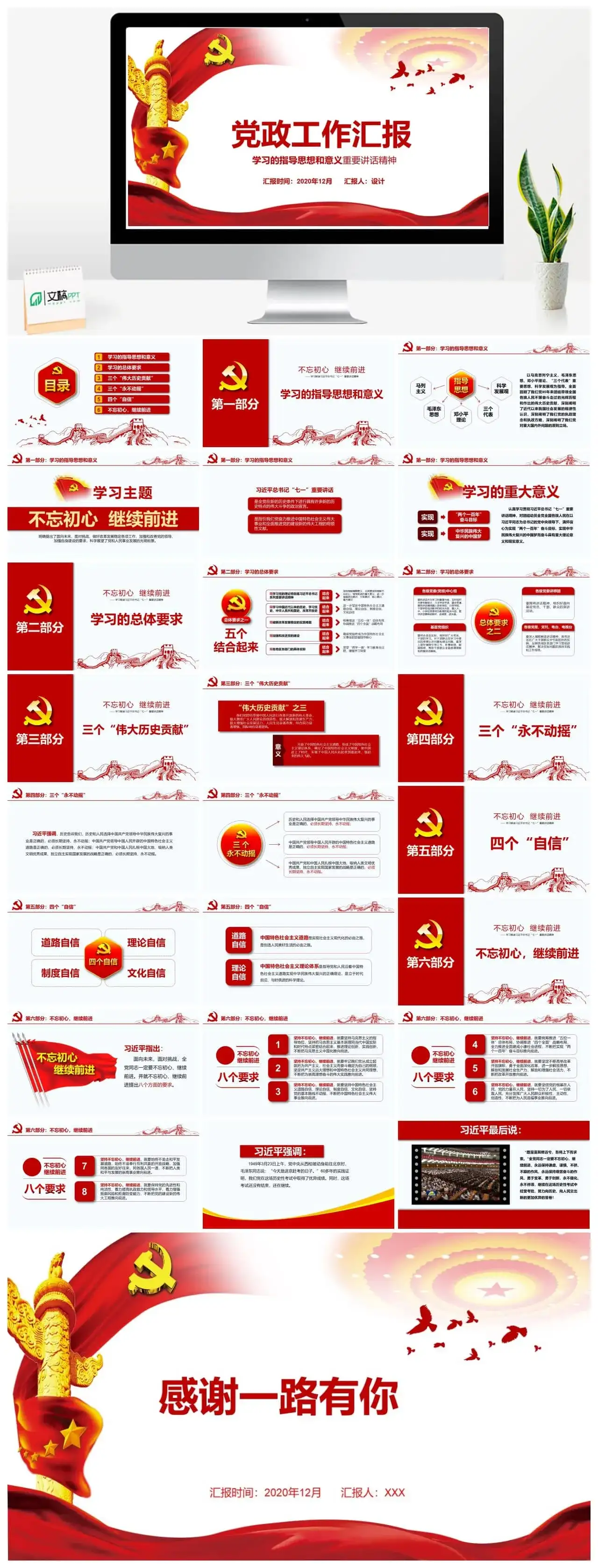 党政工作汇报党课PPT