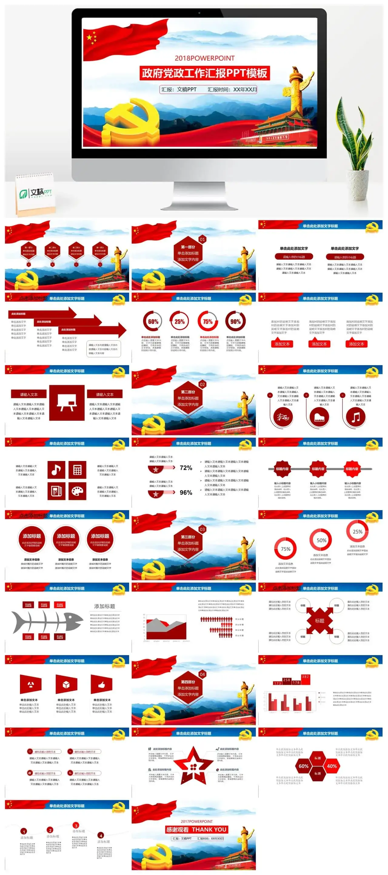 政府党政工作汇报党课PPT