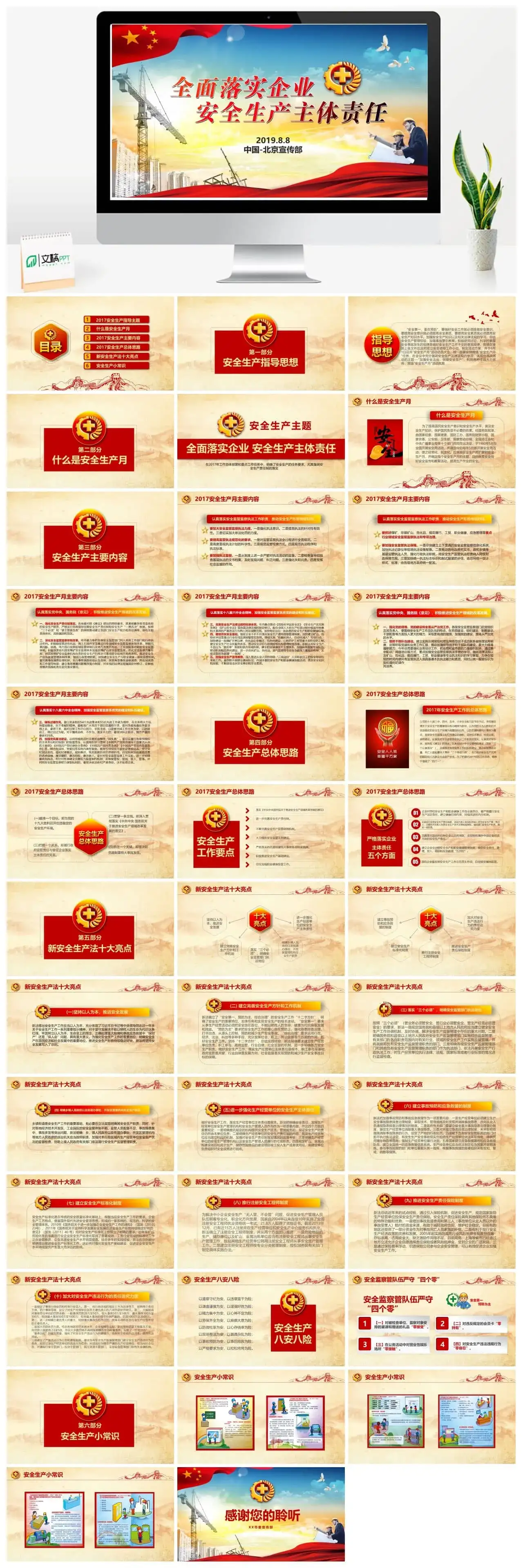 党政风全面落实企业安全生产主体责任PPT模板