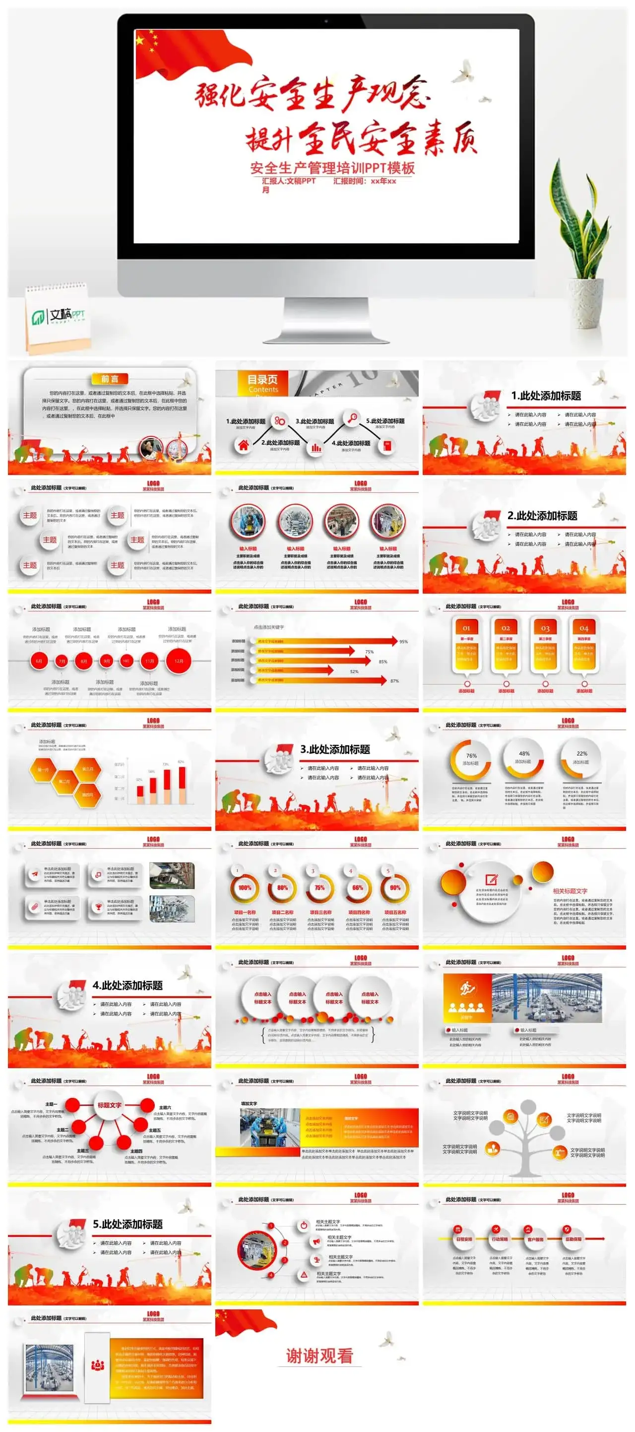 党政风强化安全生产观念提升全民安全素质安全生产管理培训PPT模板 党政风强化安全生产观念提升全民安全素质安全生产管理培训PPT模板