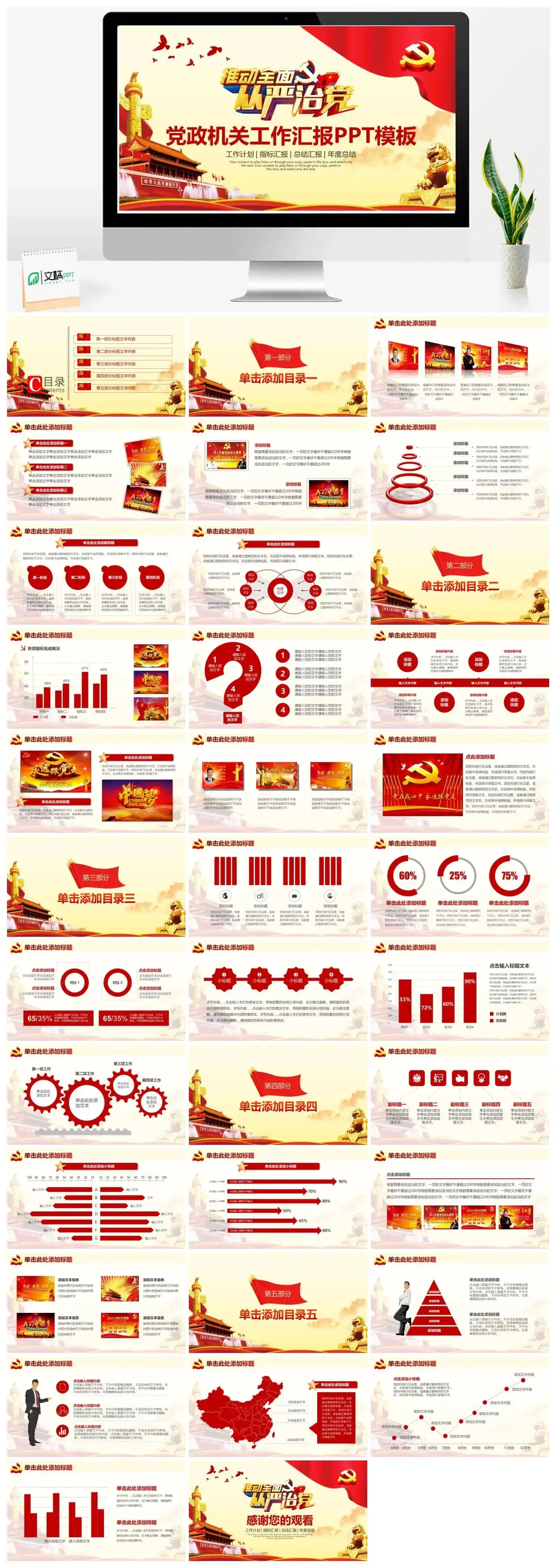 党政风机关工作汇报PPT模板